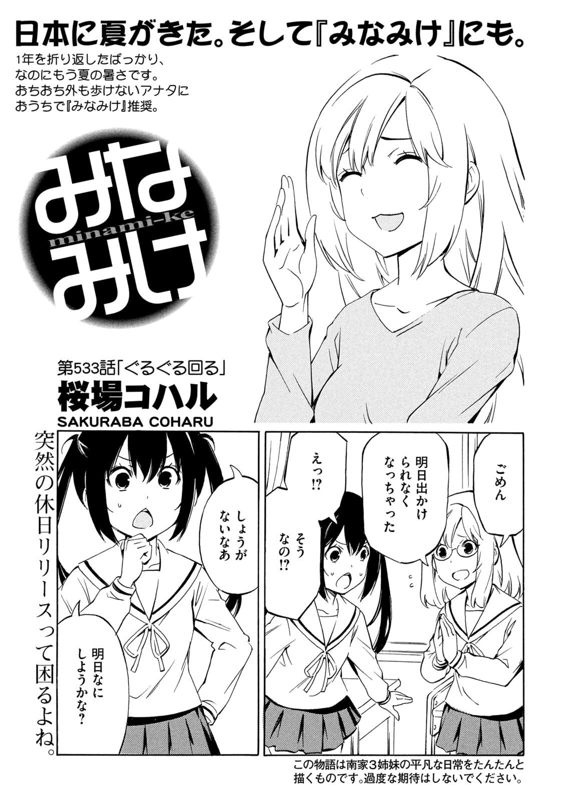 MINAMI-KE - RAW Chapter 533 page 1 - nihonkuni.com