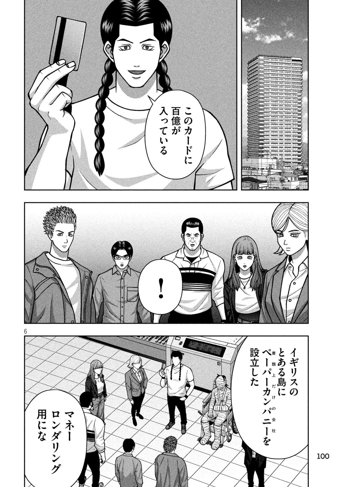 Read GOLDEN DROP Chapter 133 [High Quality / Full] - Page 6 - dark.nicomanga.com