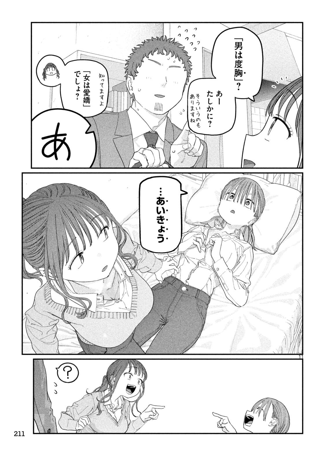 GETSUYOUBI NO TAWAWA - RAW Chap 142 - Pic 11