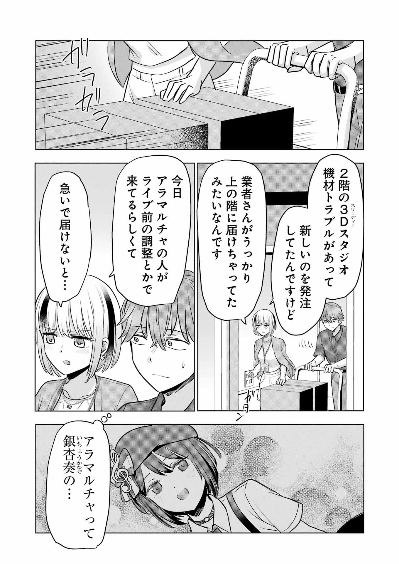 HAJIMEMASHITE #HATSUKOI HAISHINCHUU Chapter 23 - Page 21
