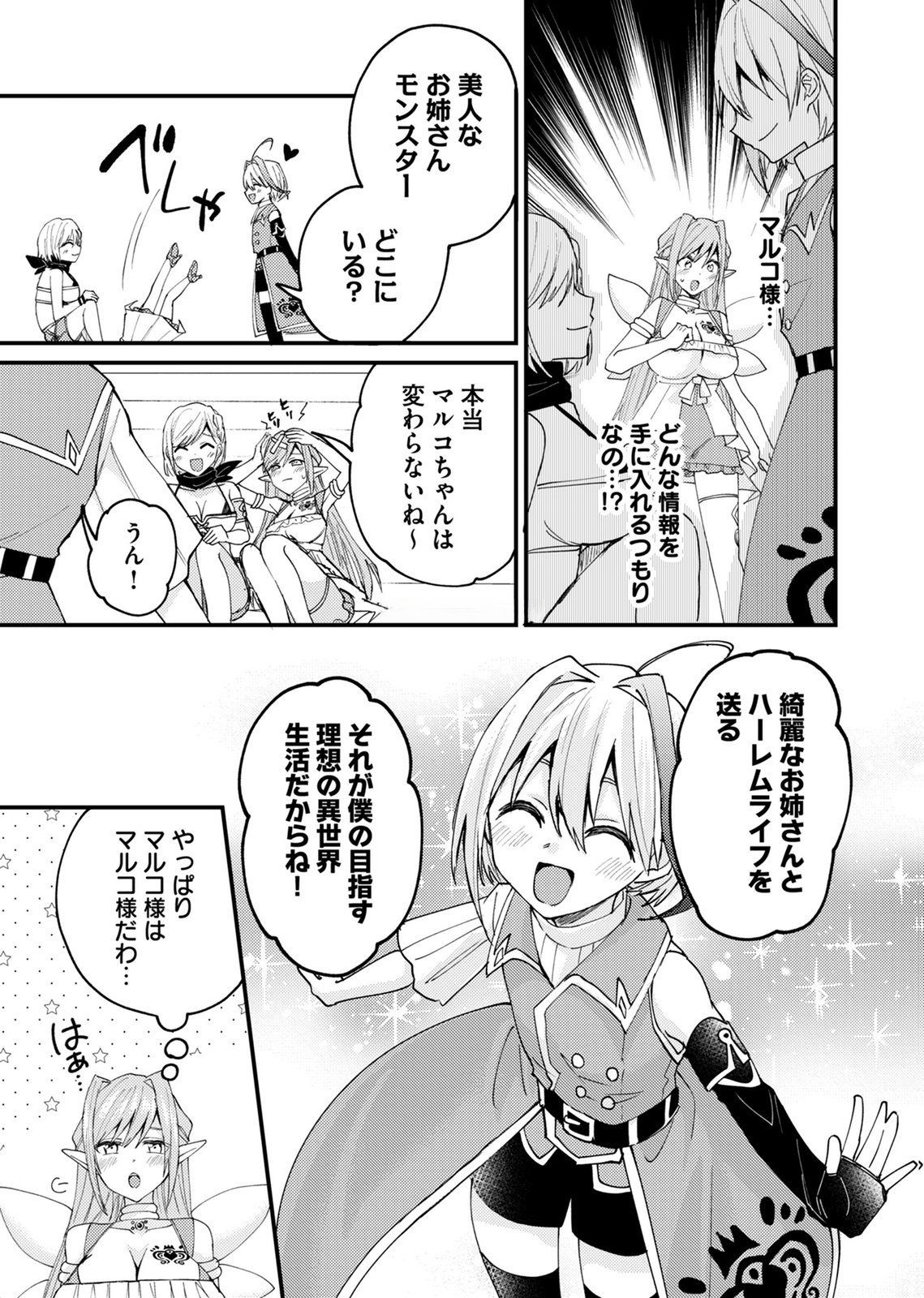 SUMMONS LORD Chapter 2 page 5 - nihonkuni.com