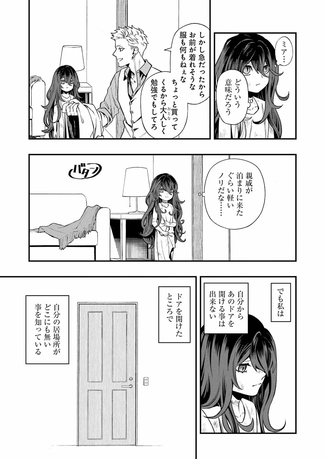 Read SCRAMBLE RECIPE Chapter 1 [High Quality / Full] - Page 15 - nicomanga.net