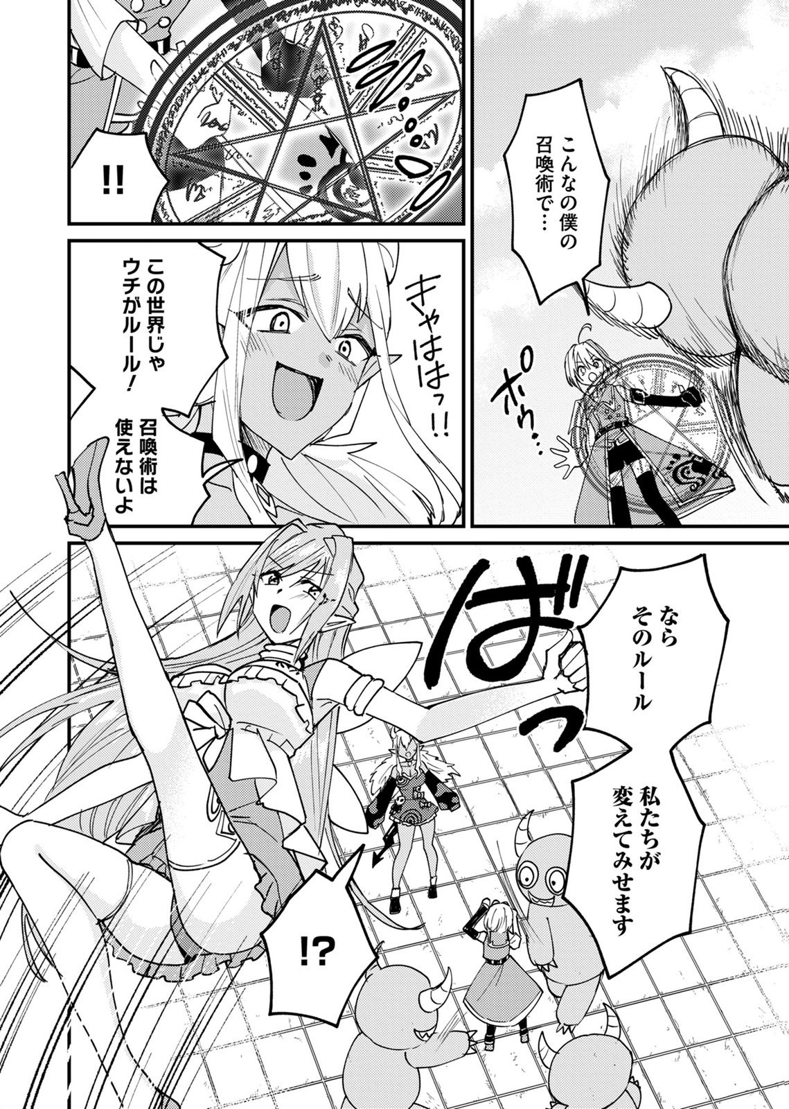 SUMMONS LORD Chapter 6 page 8 - nihonkuni.com