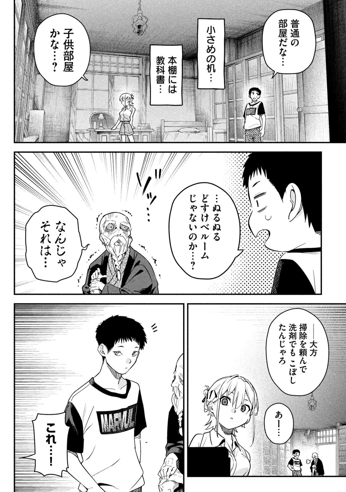 HIMEGOTO KAKUSHIGOTO Chapter 5 - Page 16