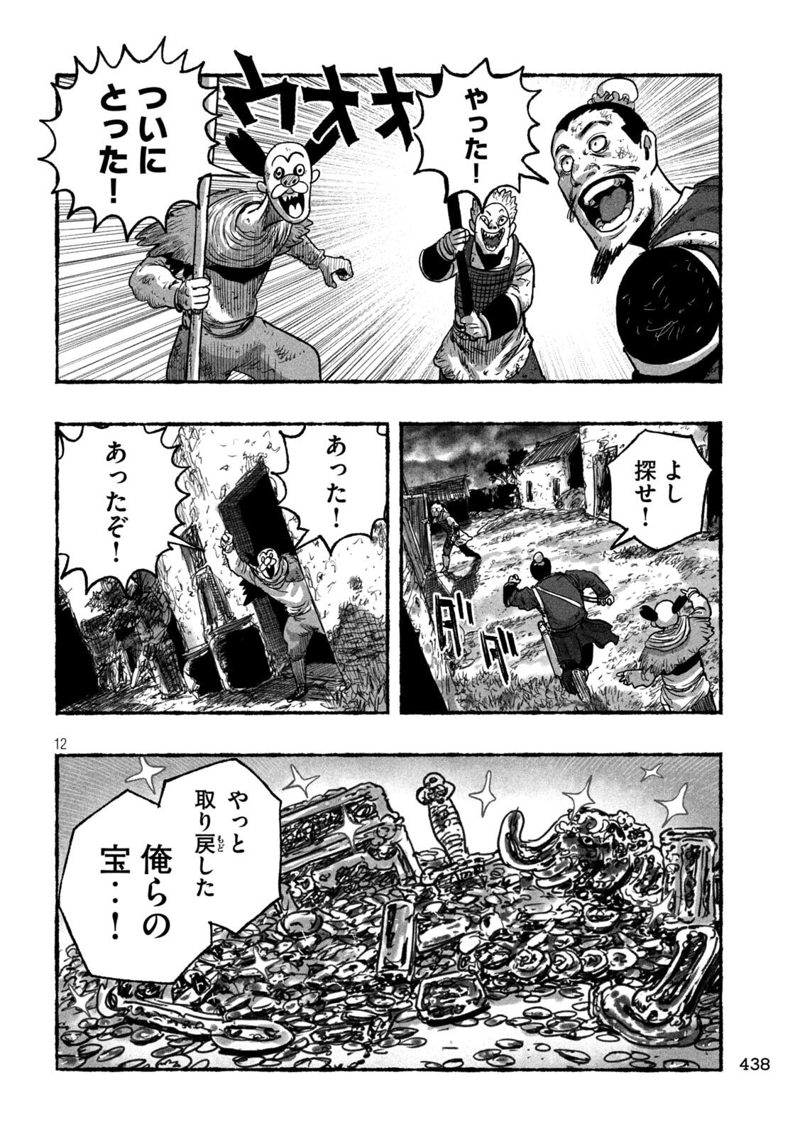 SHOUJOU-HIME Chapter 22 page 12 - nihonkuni.com
