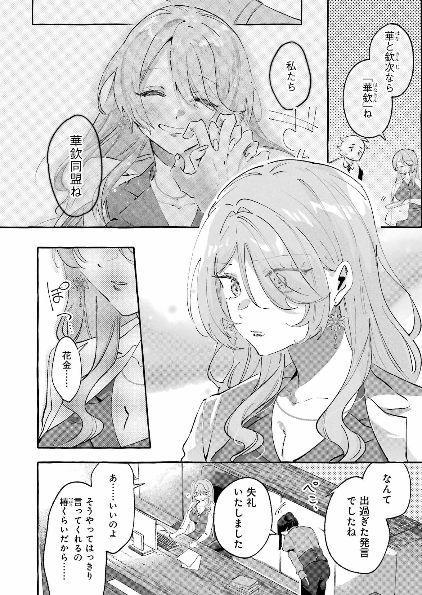 YOTTA HANA NI WA URA GA ARU Chapter 8 - Page 6