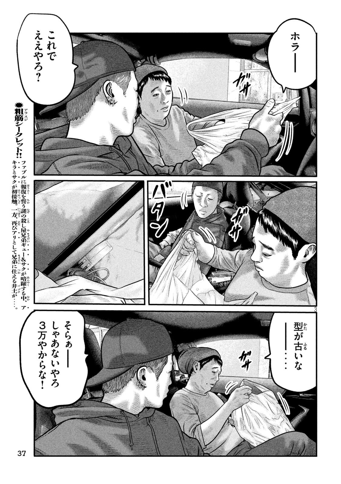 Read THE FABLE: THE THIRD SECRET Chapter 47 [High Quality / Full] - Page 3 - dark.nicomanga.com