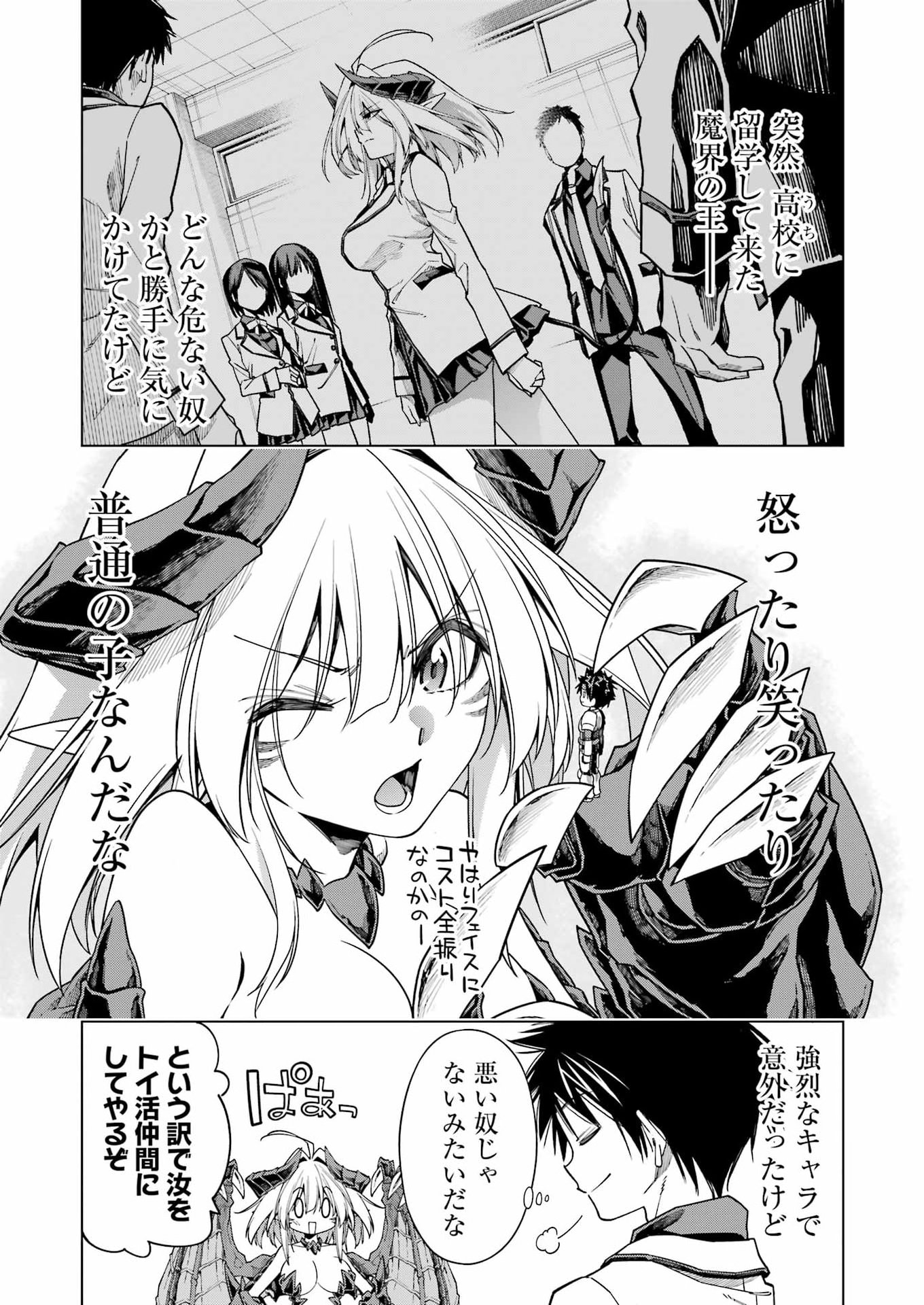 Read TOIKATSU MAOU-SAMA! Chapter 1 [High Quality / Full] - Page 29 - dark.nicomanga.com