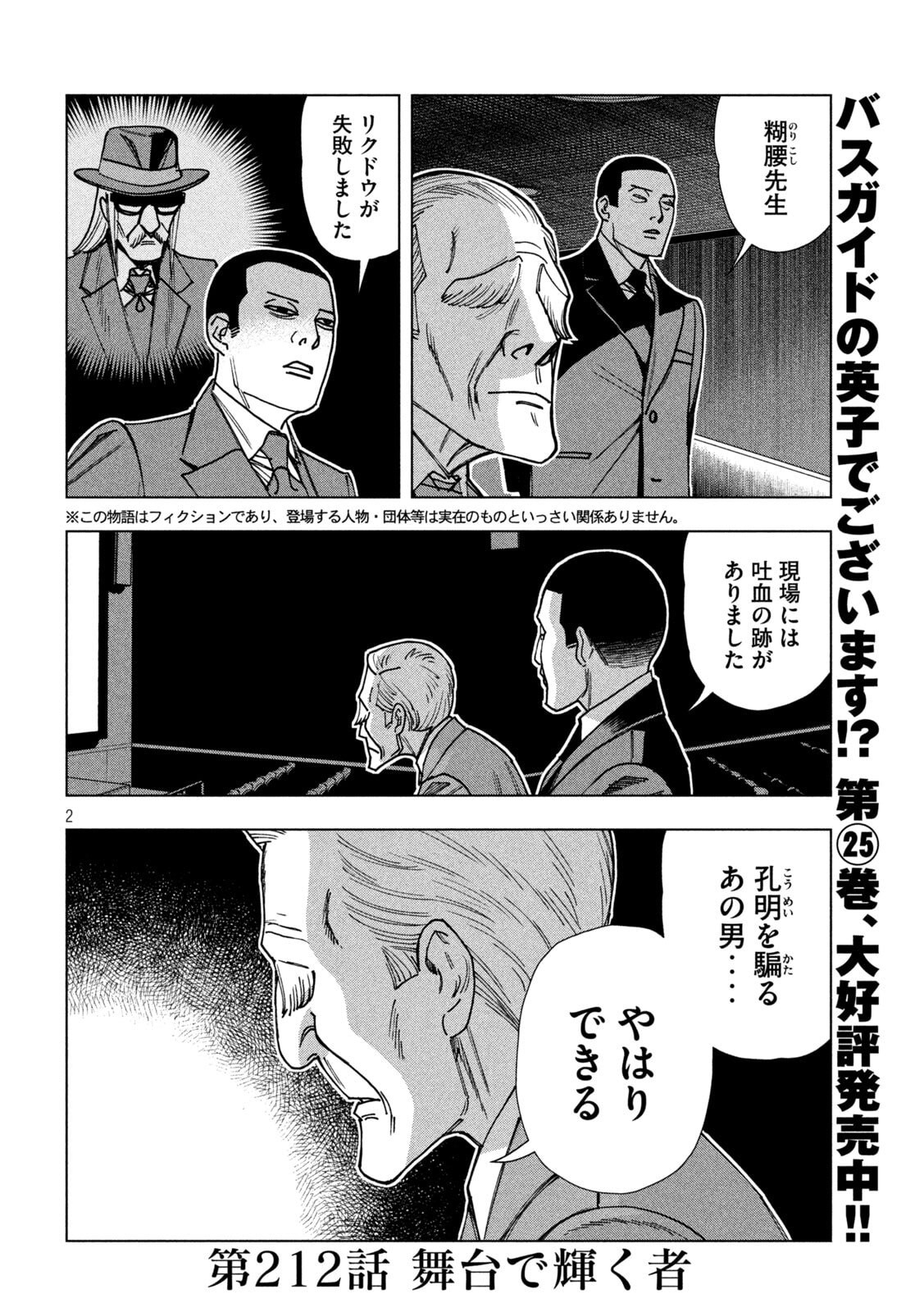 PARIPI KOUMEI Chapter 212 page 2 - nihonkuni.com