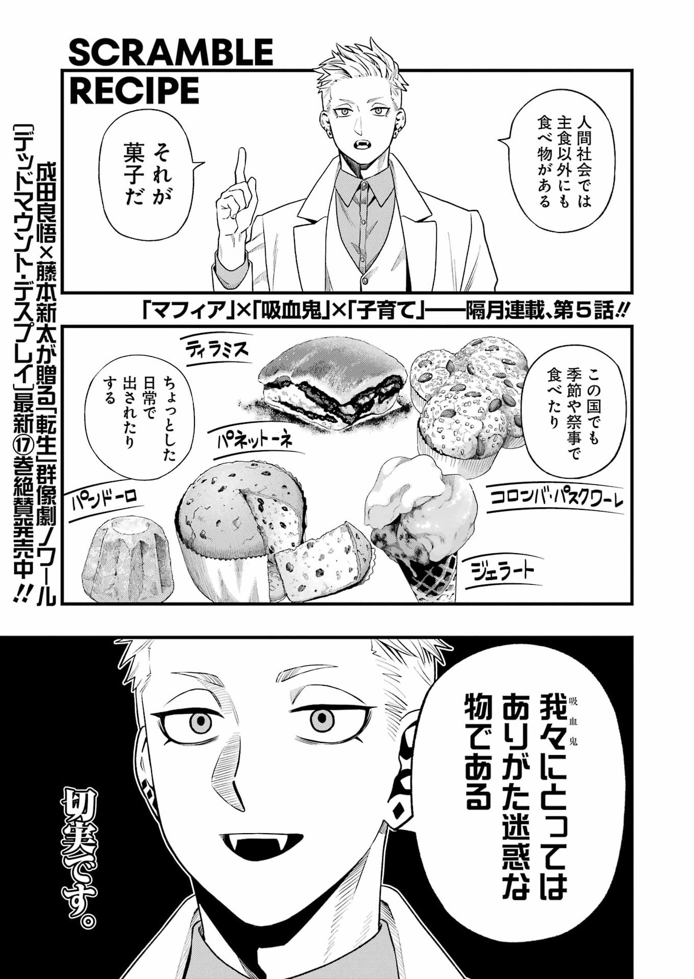 Read SCRAMBLE RECIPE Chapter 5 [High Quality / Full] - Page 1 - nicomanga.net