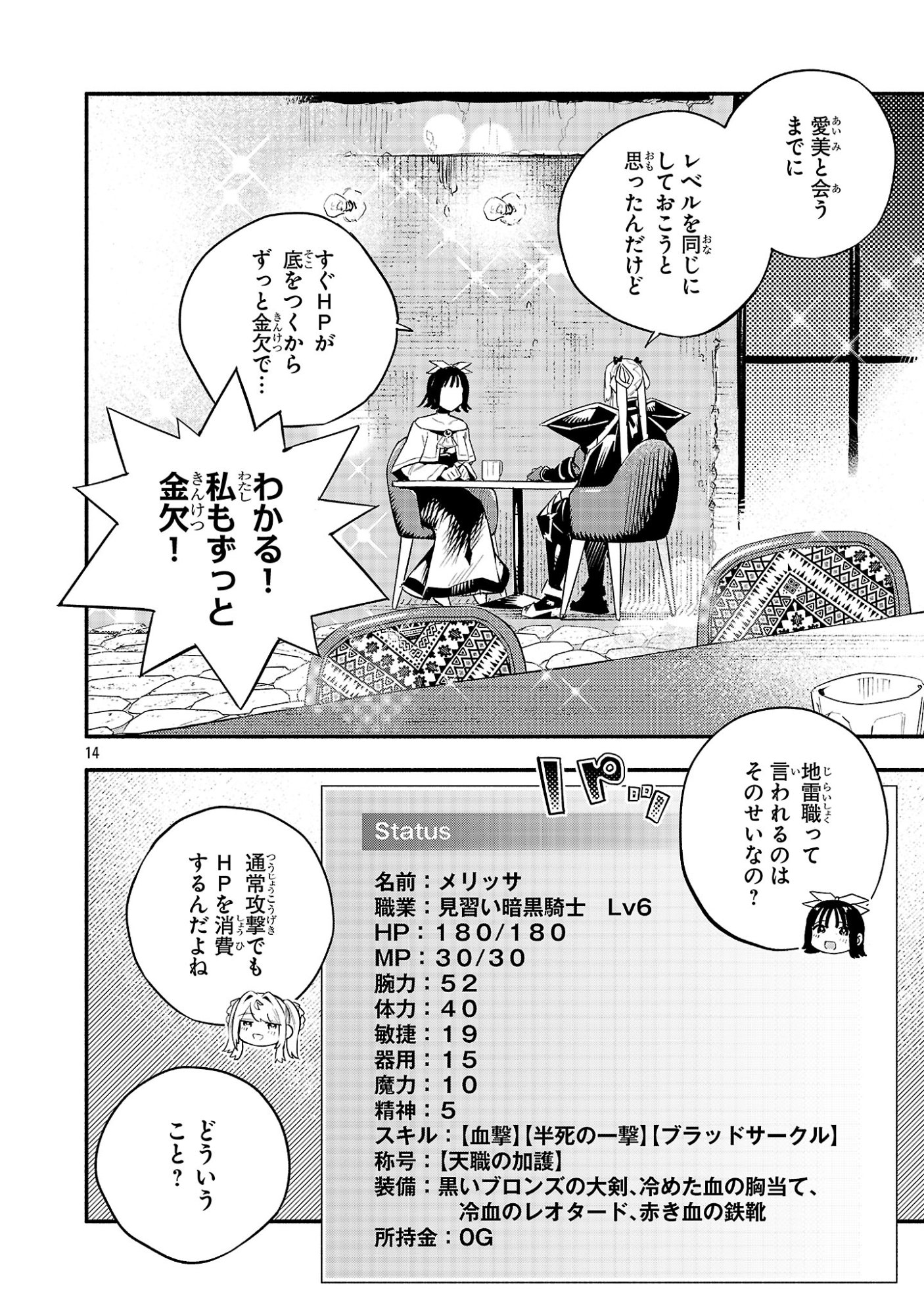 HP5 DESU KEDO JIDOU CHIYU (AUTO HEAL) GA AREBA SHININIMASEN! - RAW Chap 19 - Pic 14