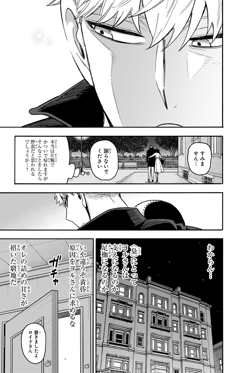 SPY X FAMILY - RAW Chapter 136 page 19 - nihonkuni.com