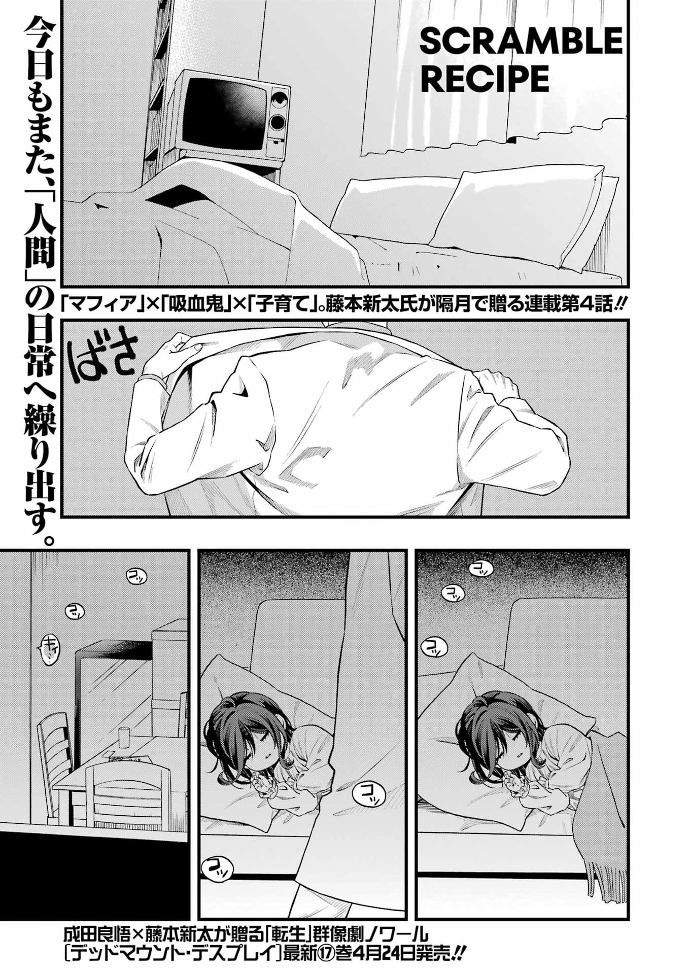 Read SCRAMBLE RECIPE Chapter 4 [High Quality / Full] - Page 1 - nicomanga.net