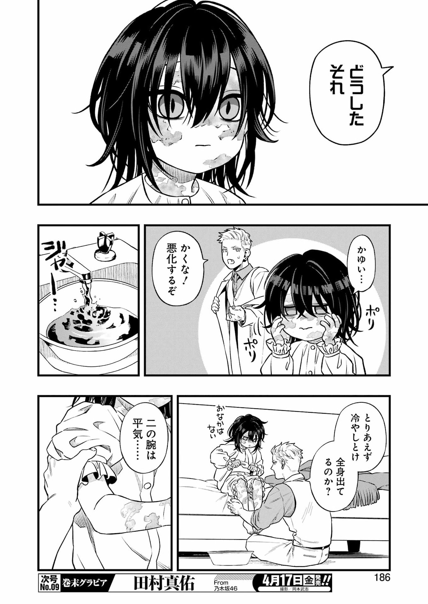 Read SCRAMBLE RECIPE Chapter 4 [High Quality / Full] - Page 12 - nicomanga.net
