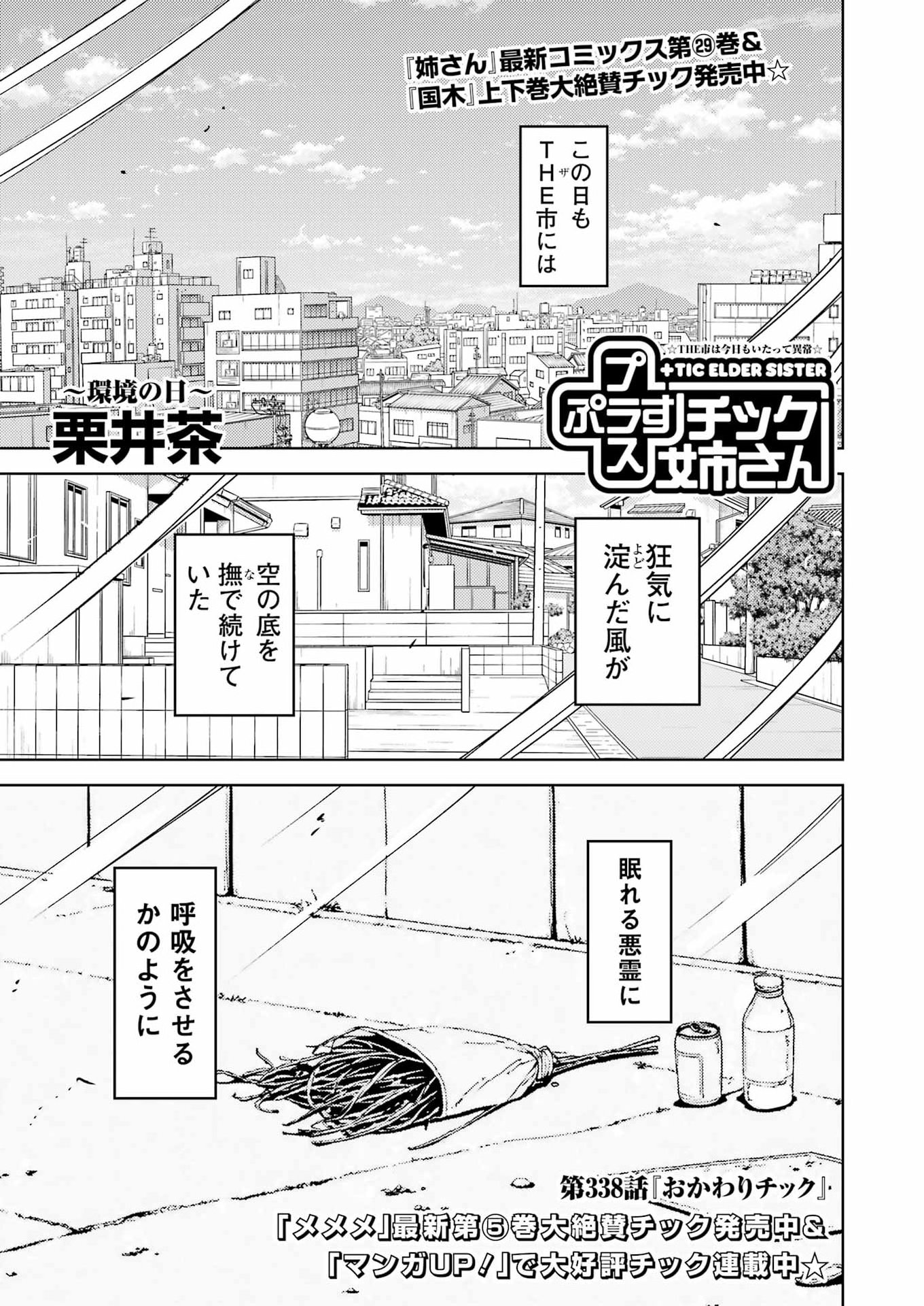 Read PLASTIC NEE-SAN - RAW Chapter 338 [High Quality / Full] - Page 1 - dark.nicomanga.com