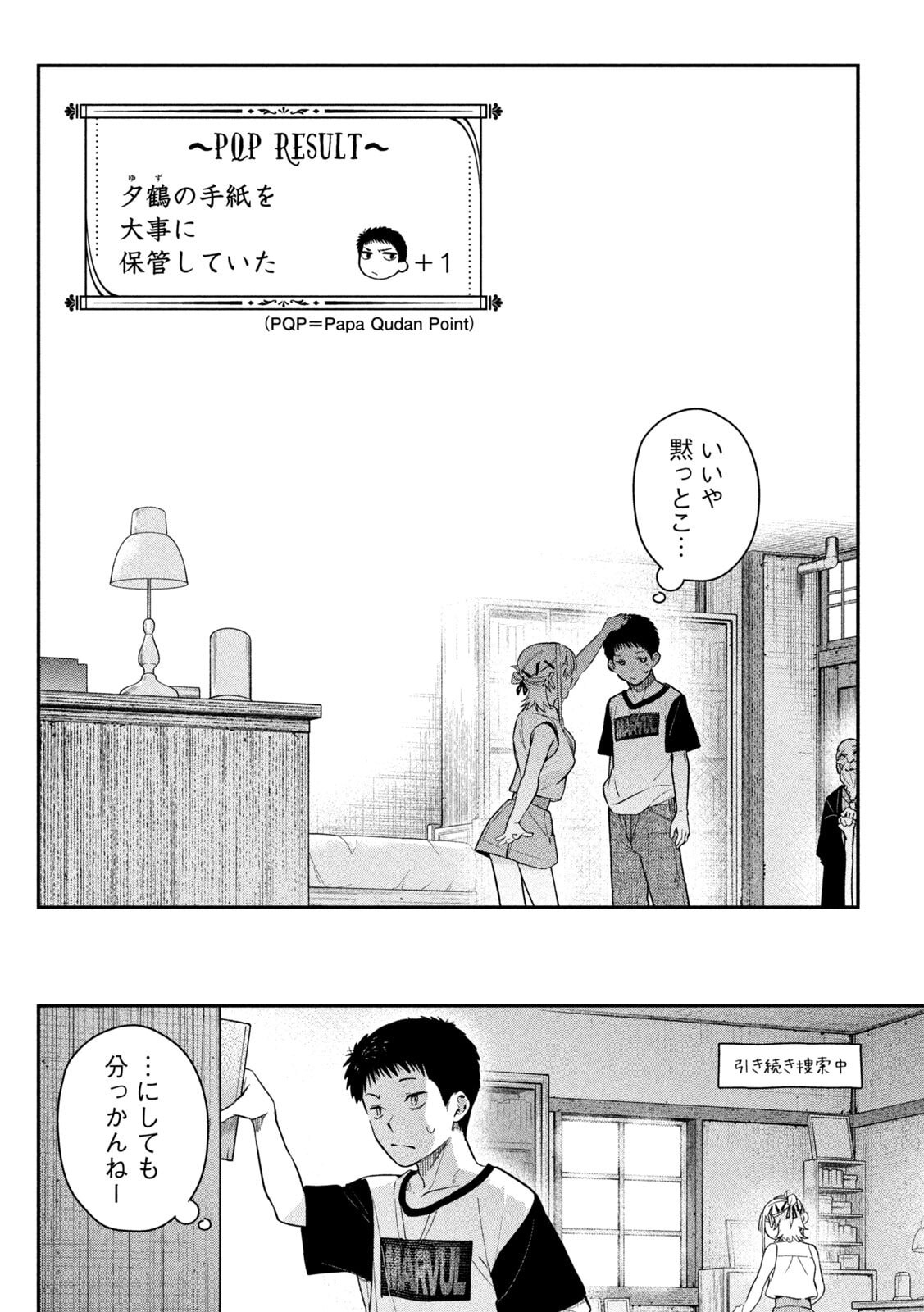 HIMEGOTO KAKUSHIGOTO Chapter 5 - Page 22