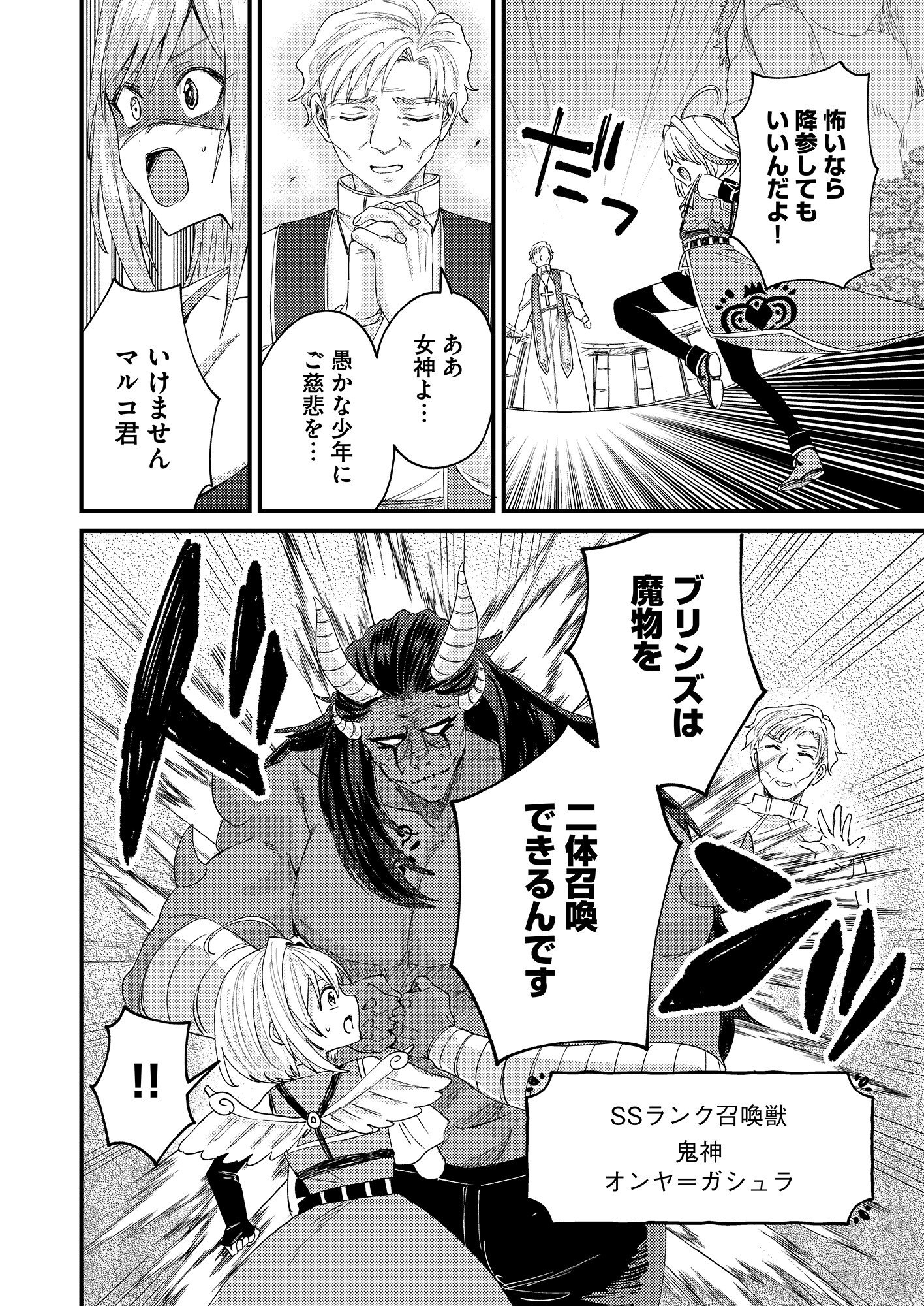 SUMMONS LORD Chapter 1 page 36 - nihonkuni.com