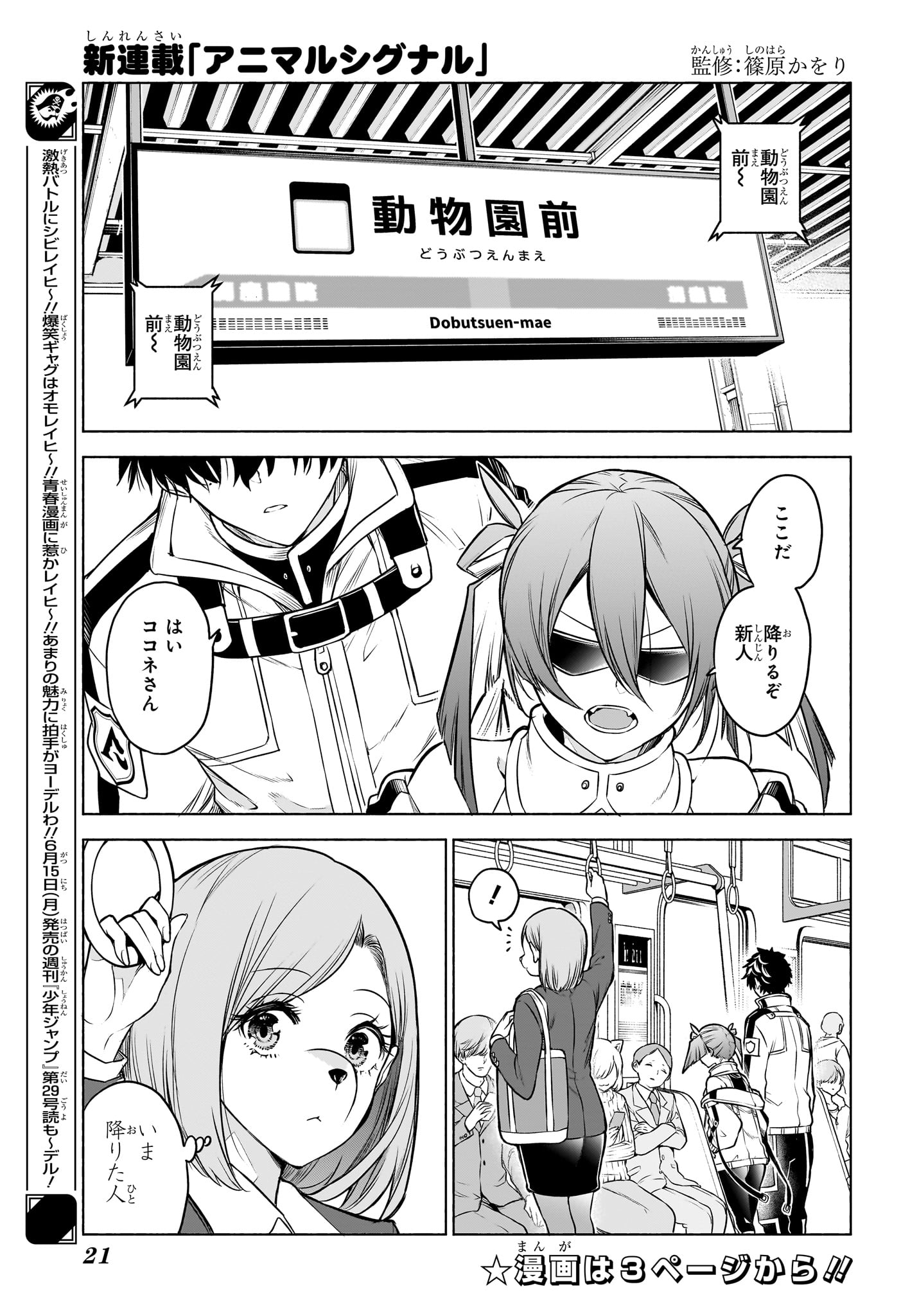 ANIMAL SIGNAL Chapter 1 page 4 - nihonkuni.com