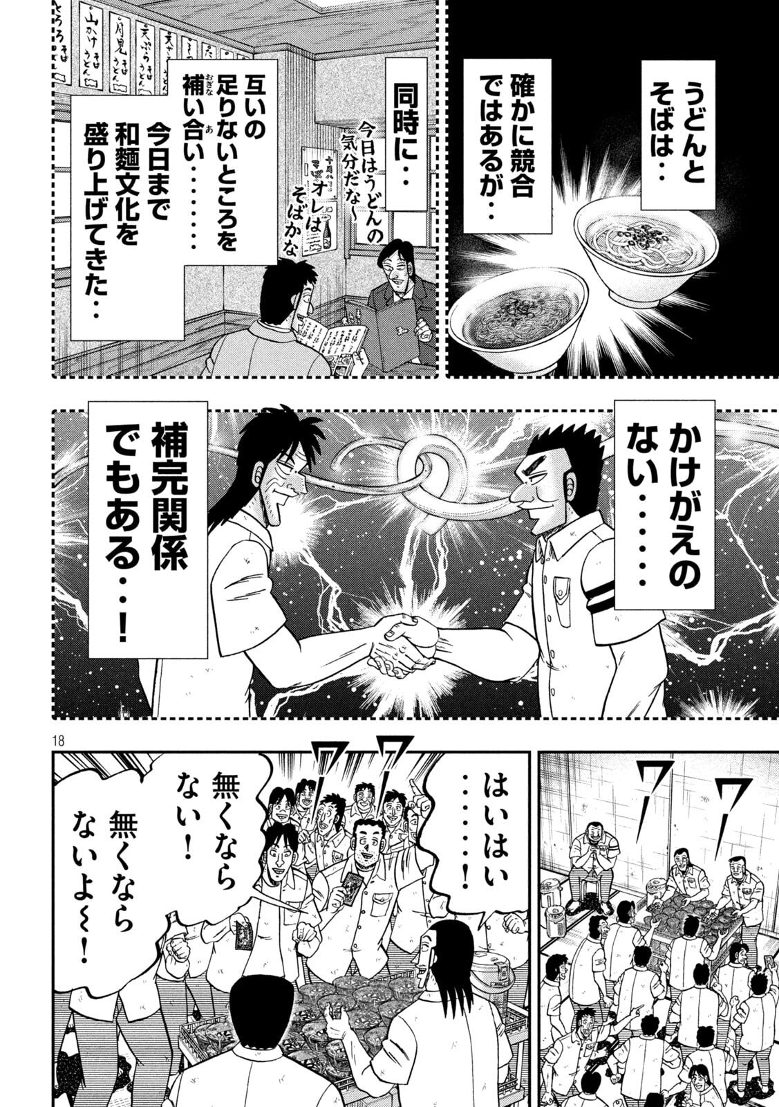 ICHINICHI GAISHUTSUROKU HANCHOU - RAW Chapter 178 page 18 - nihonkuni.com