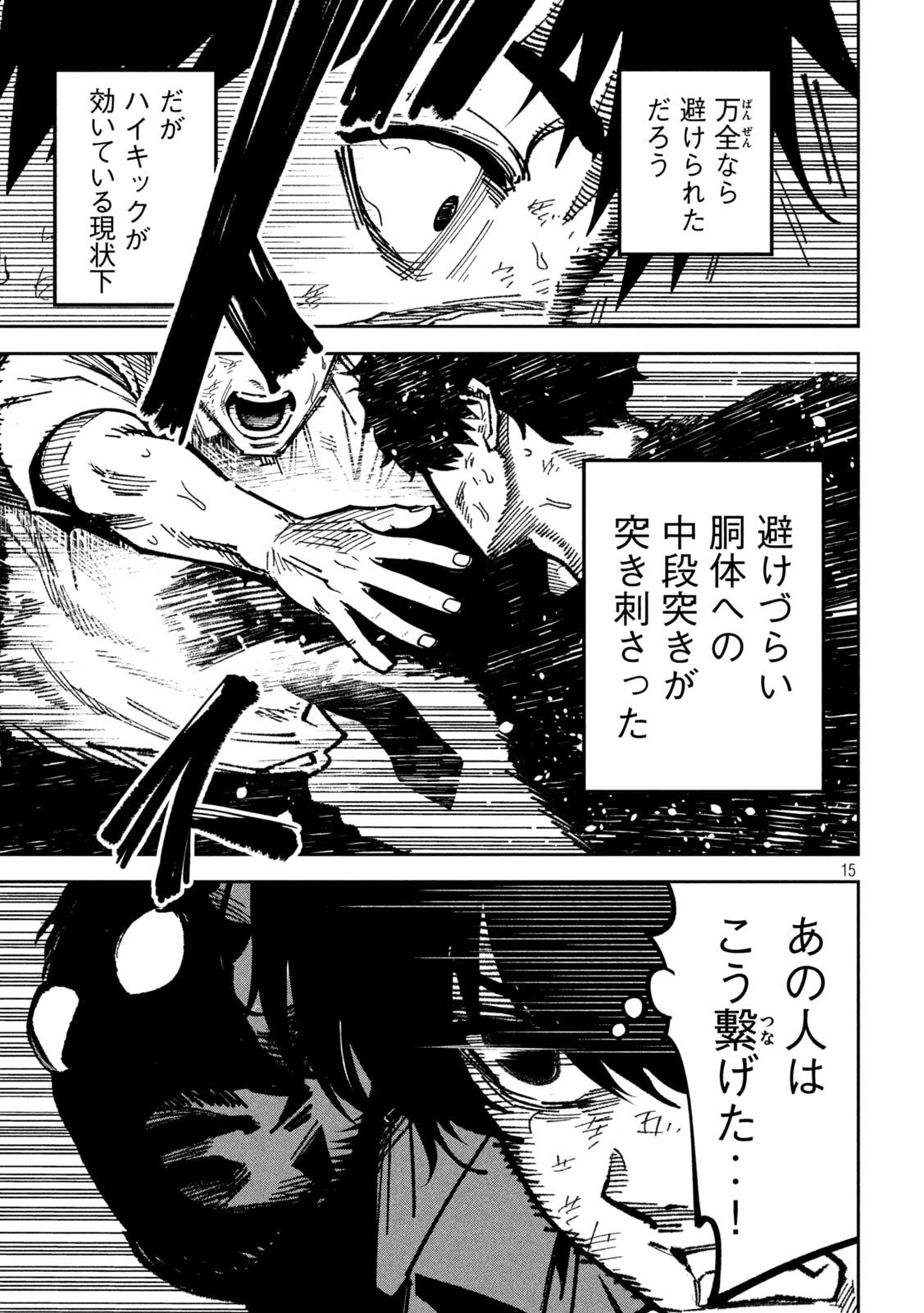 BOURYOKU BANZAI Chapter 58 page 15 - nihonkuni.com