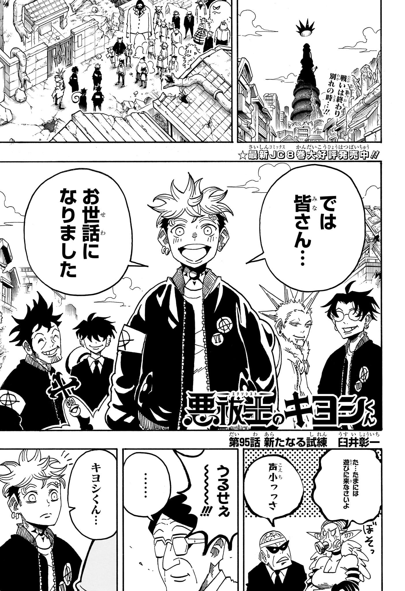 Read EXORCIST NO KIYOSHI-KUN Chapter 95 [High Quality / Full] - Page 1 - dark.nicomanga.com