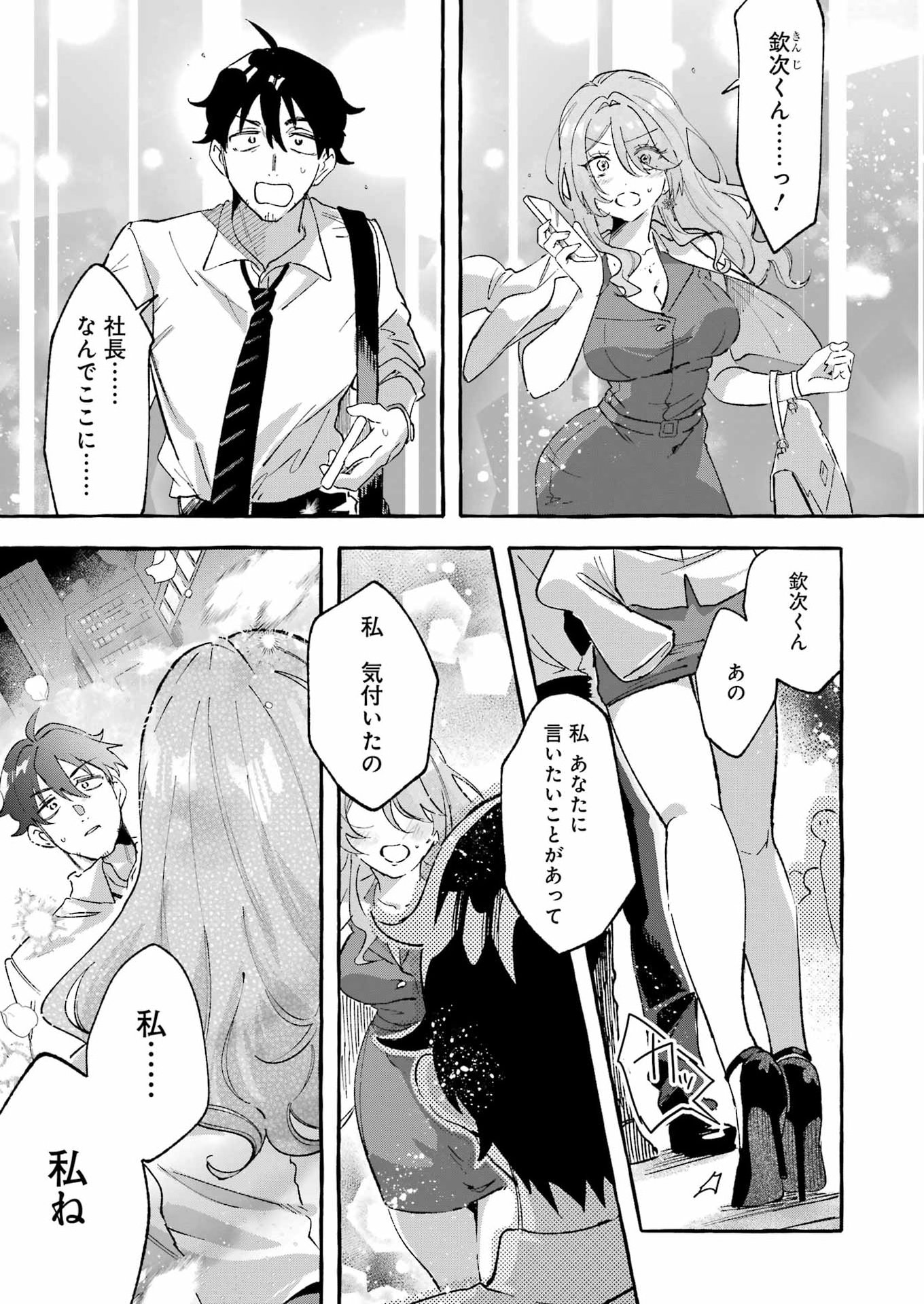 YOTTA HANA NI WA URA GA ARU Chapter 8 - Page 25