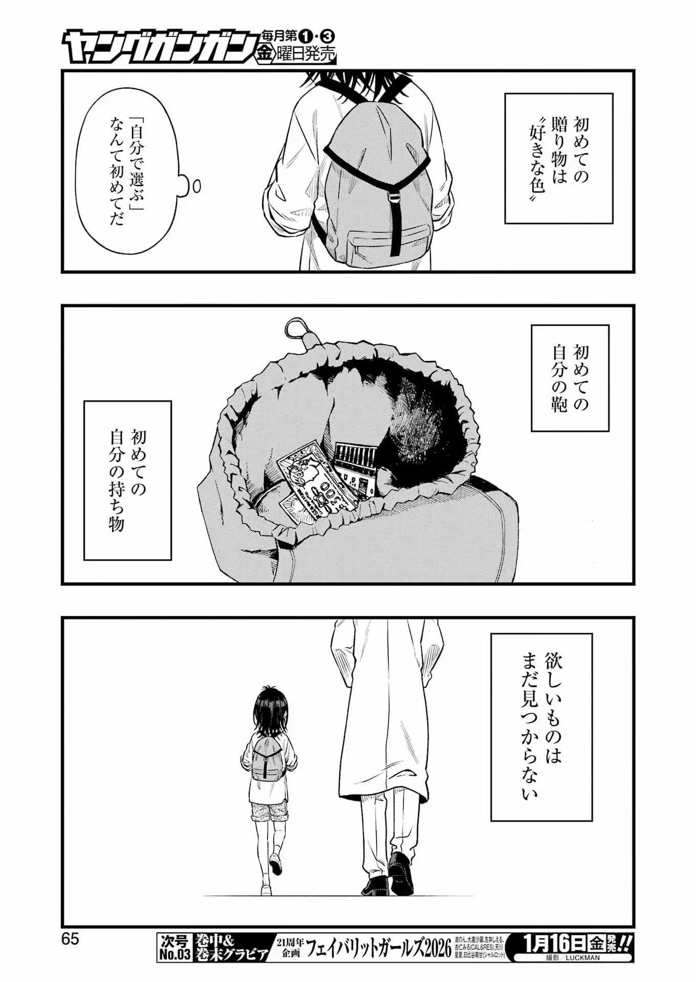 Read SCRAMBLE RECIPE Chapter 2 [High Quality / Full] - Page 21 - nicomanga.net