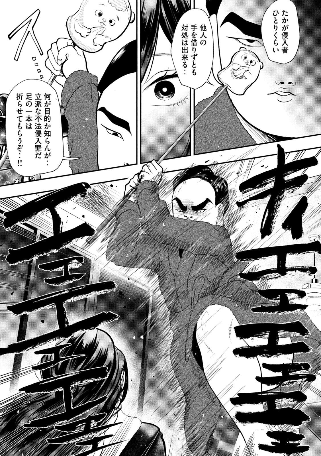 HEISEI HAIZANHEI SUMIRE-CHAN Chapter 99 page 5 - nihonkuni.com