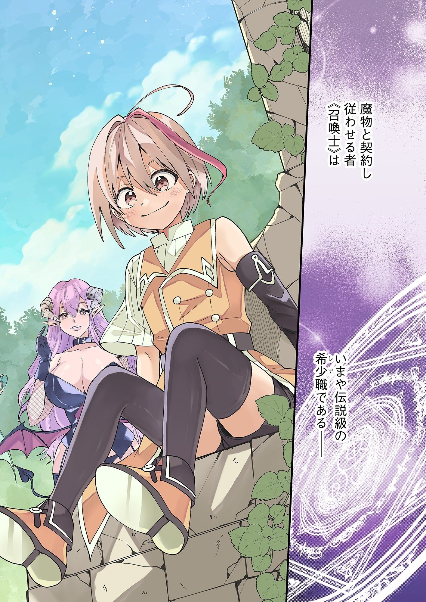 SUMMONS LORD Chapter 1 page 2 - nihonkuni.com