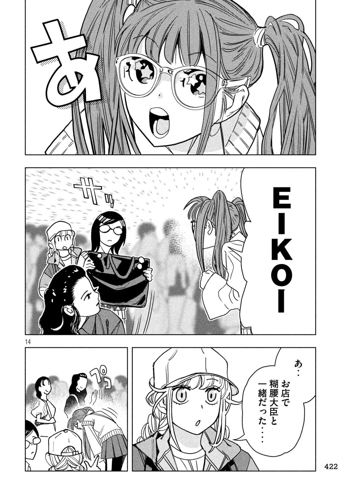 PARIPI KOUMEI Chapter 212 page 14 - nihonkuni.com