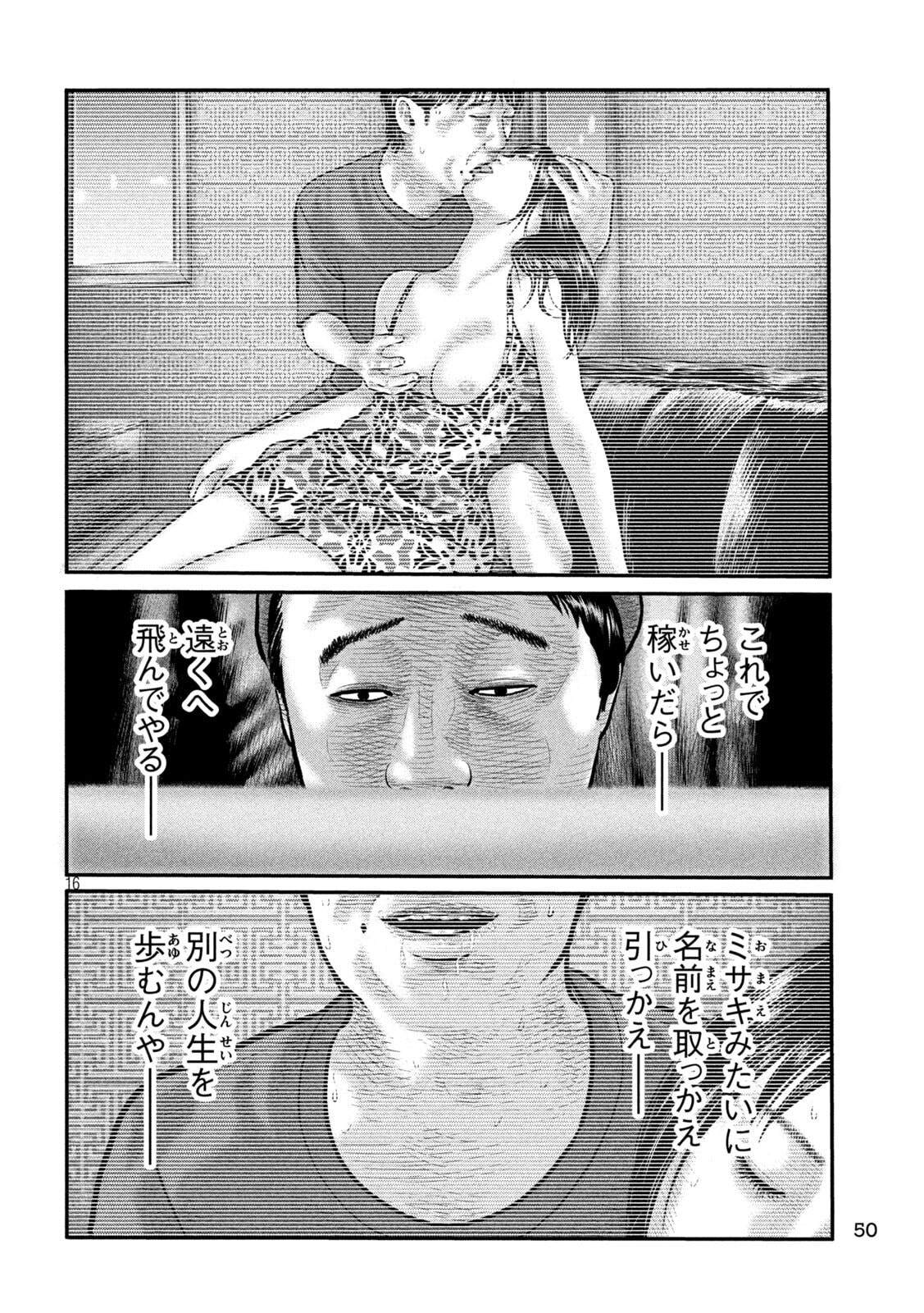 Read THE FABLE: THE THIRD SECRET Chapter 47 [High Quality / Full] - Page 16 - dark.nicomanga.com