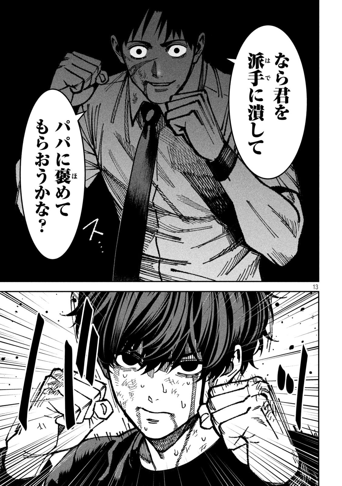 BOURYOKU BANZAI Chapter 58 page 13 - nihonkuni.com