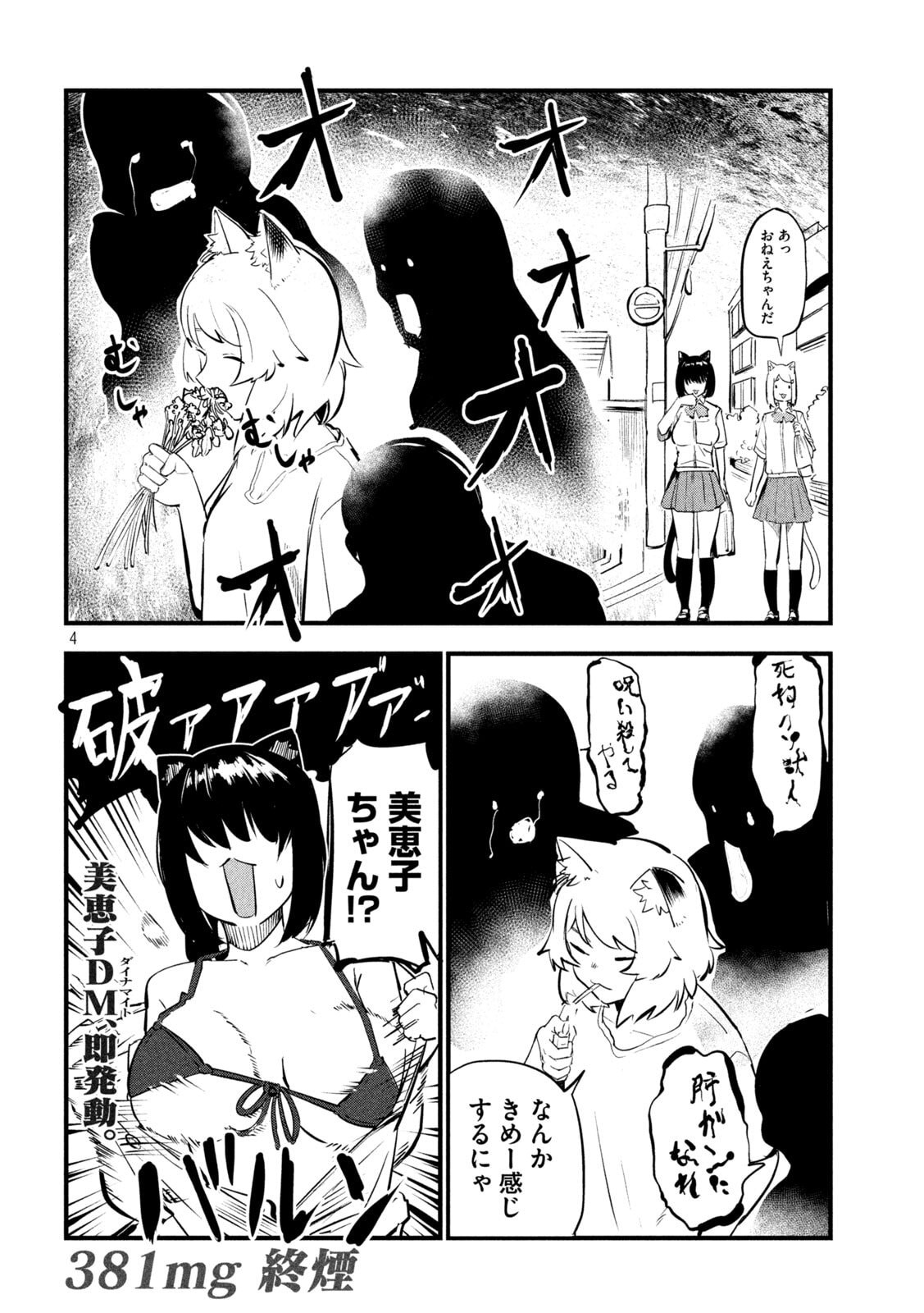 Read YANI NEKO Chapter 381 [High Quality / Full] - Page 4 - dark.nicomanga.com
