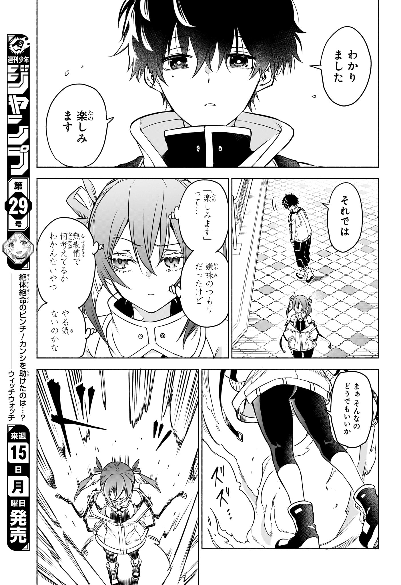 ANIMAL SIGNAL Chapter 1 page 8 - nihonkuni.com