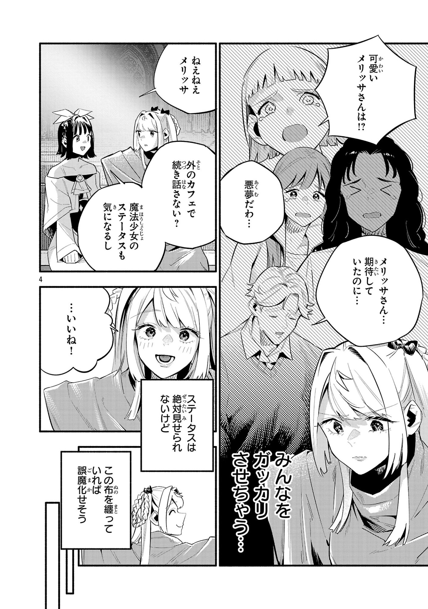 HP5 DESU KEDO JIDOU CHIYU (AUTO HEAL) GA AREBA SHININIMASEN! - RAW Chap 19 - Pic 4