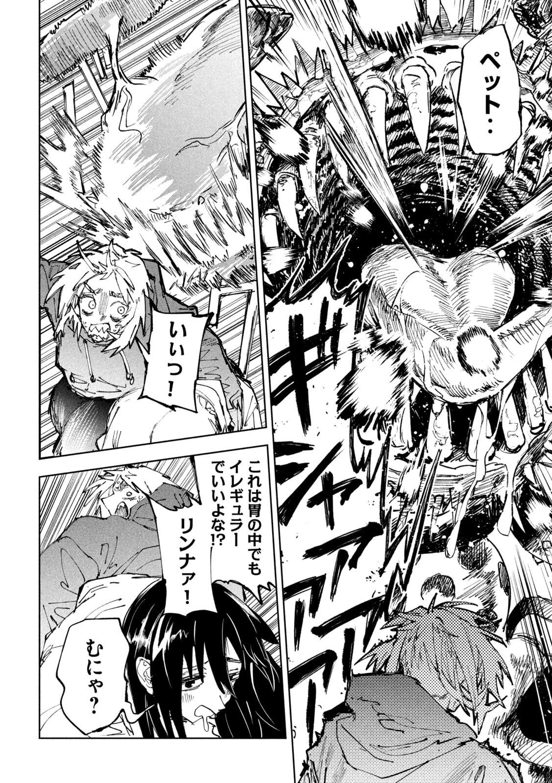 DRAGON NO I DE OYASUMI Chapter 15 - Page 4