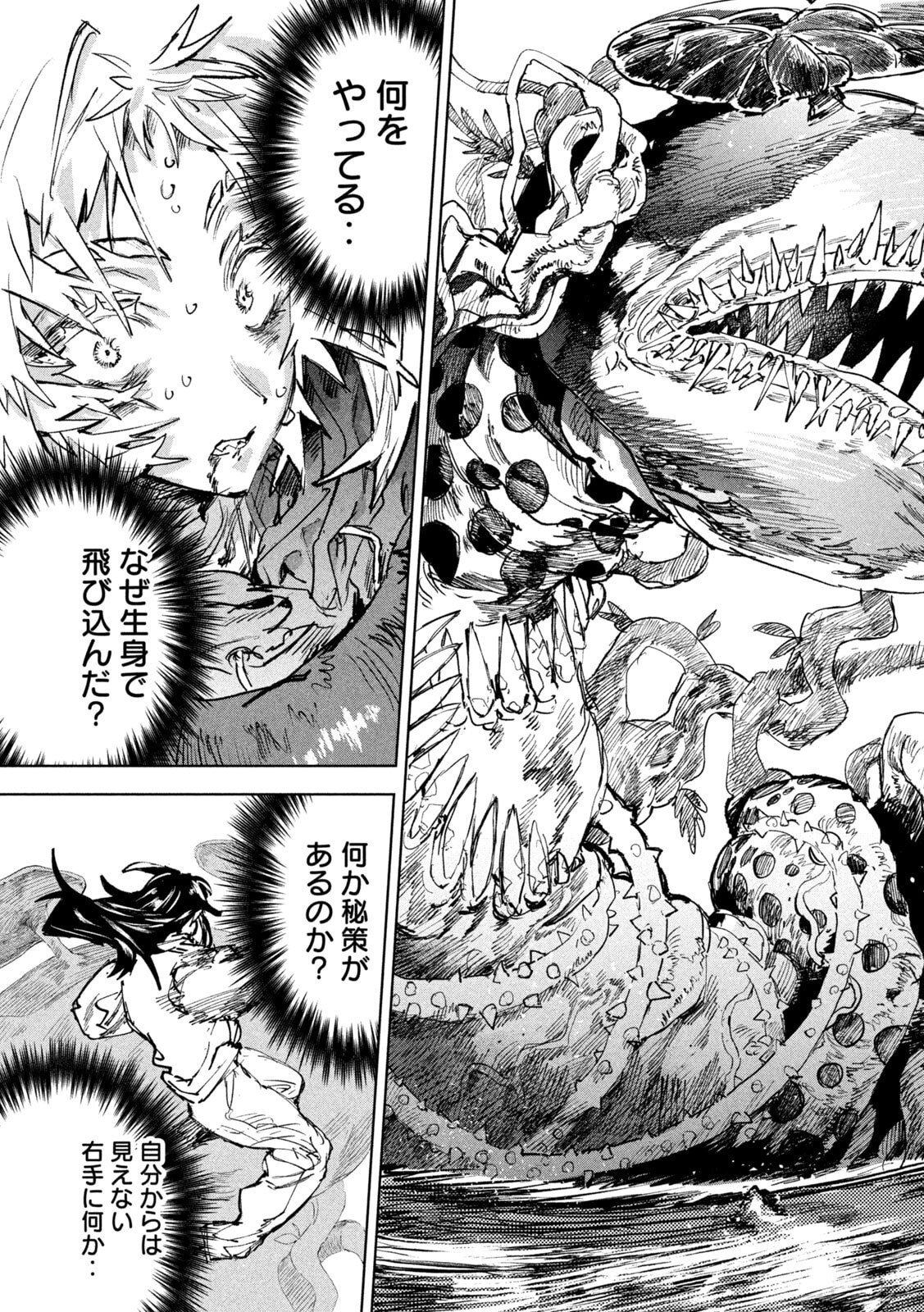 DRAGON NO I DE OYASUMI Chapter 15 - Page 19
