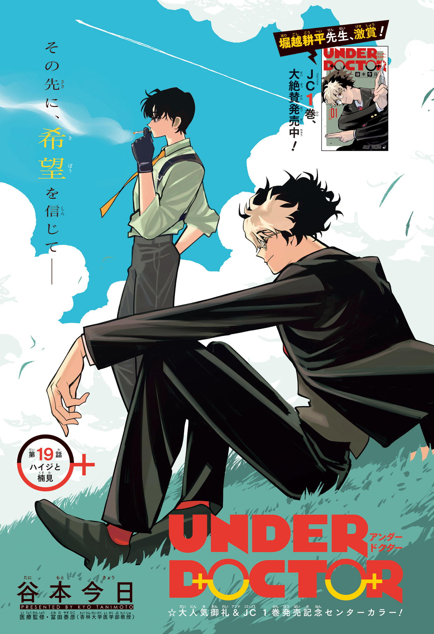 Read UNDER DOCTOR Chapter 19 [High Quality / Full] - Page 1 - dark.nicomanga.com