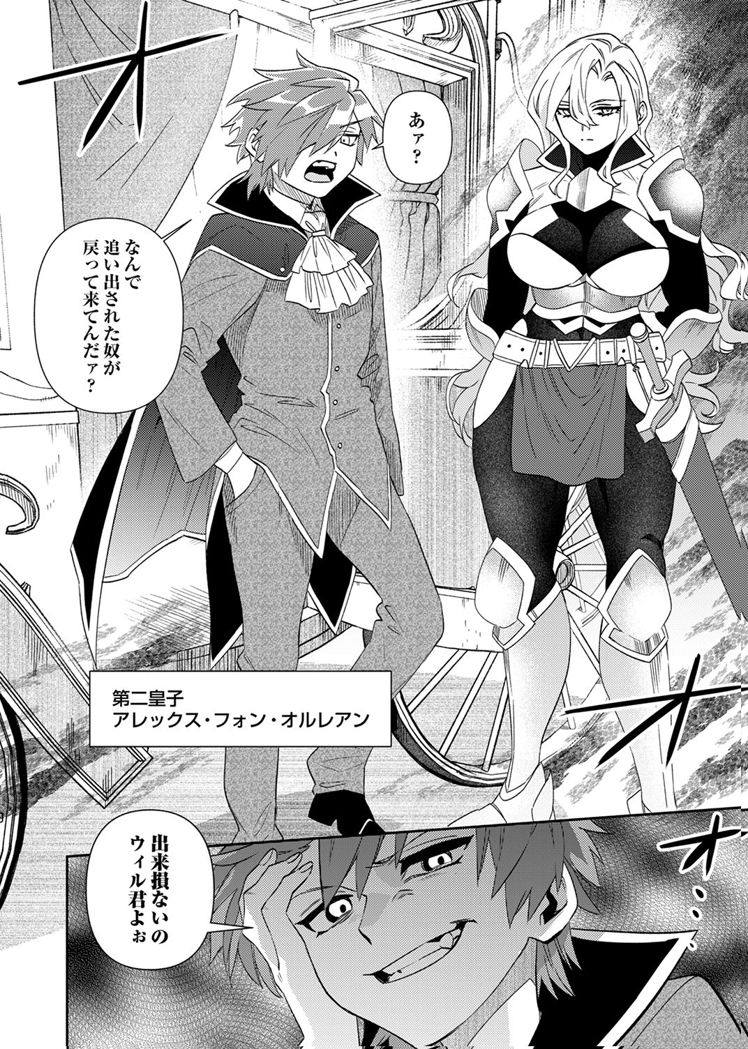 Read UKKARIN MAHOU WO KIWAMETE SHIMATTA DAIGO OUJI WA KYOU MO MUJIKAKU NI MUSOU SHIMASU Chapter 5 [High Quality / Full] - Page 30 - nicomanga.net