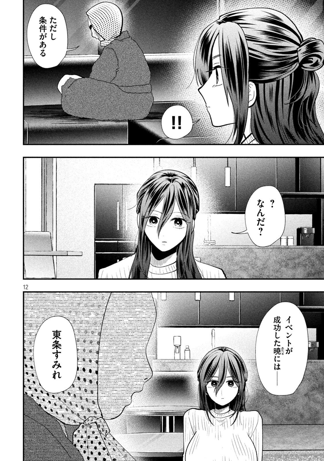 HEISEI HAIZANHEI SUMIRE-CHAN Chapter 99 page 12 - nihonkuni.com