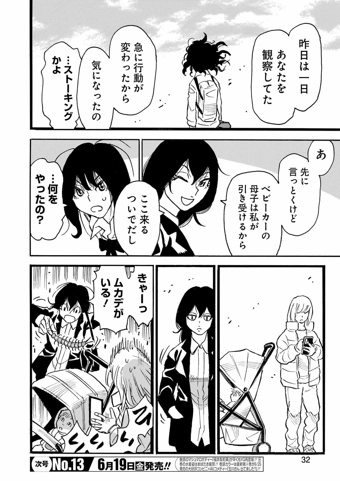 SNOW DROP ~ANATA NO SHI WO NOZOMIMASU~ Chapter 15 - Page 18
