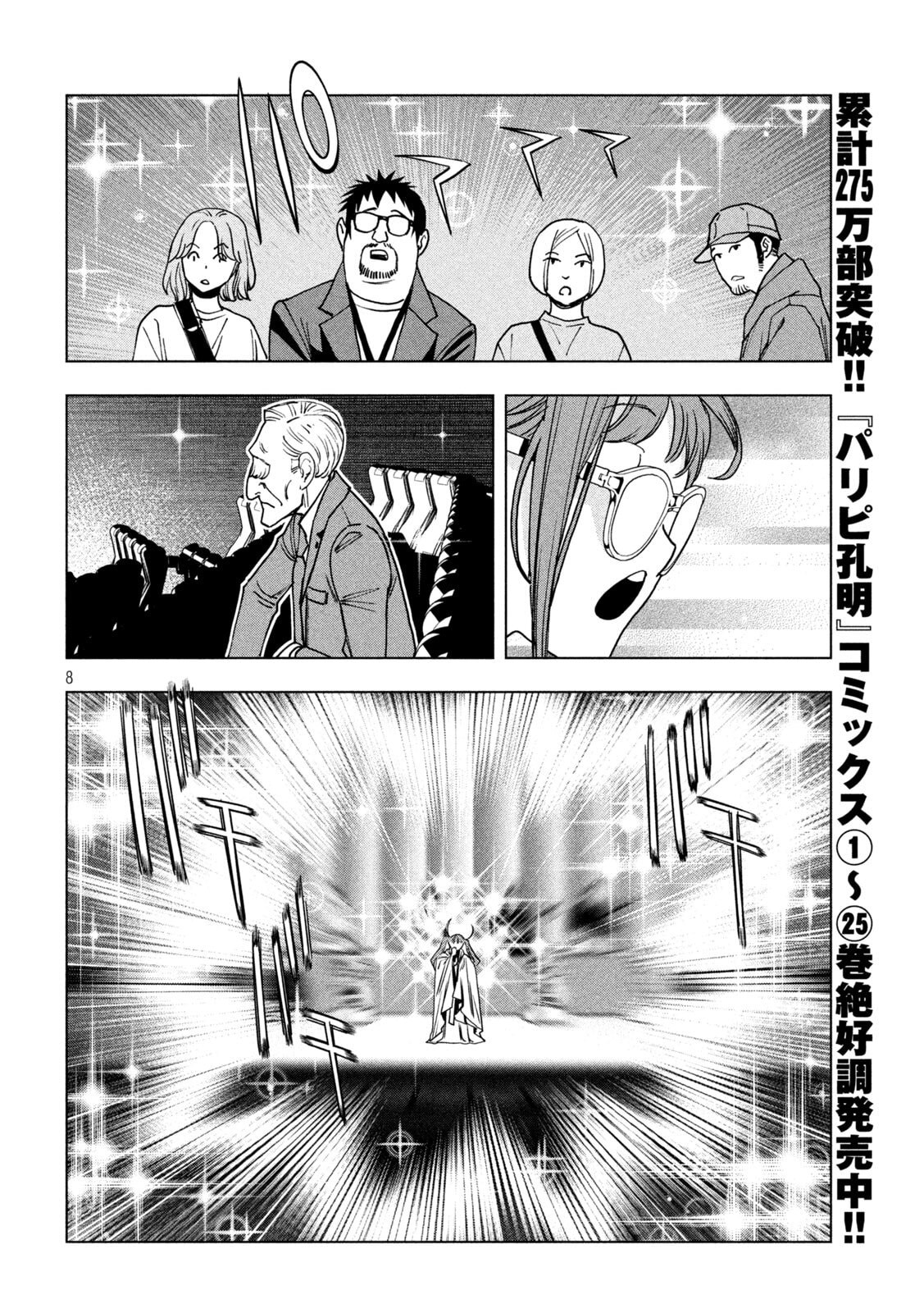 PARIPI KOUMEI Chapter 212 page 8 - nihonkuni.com