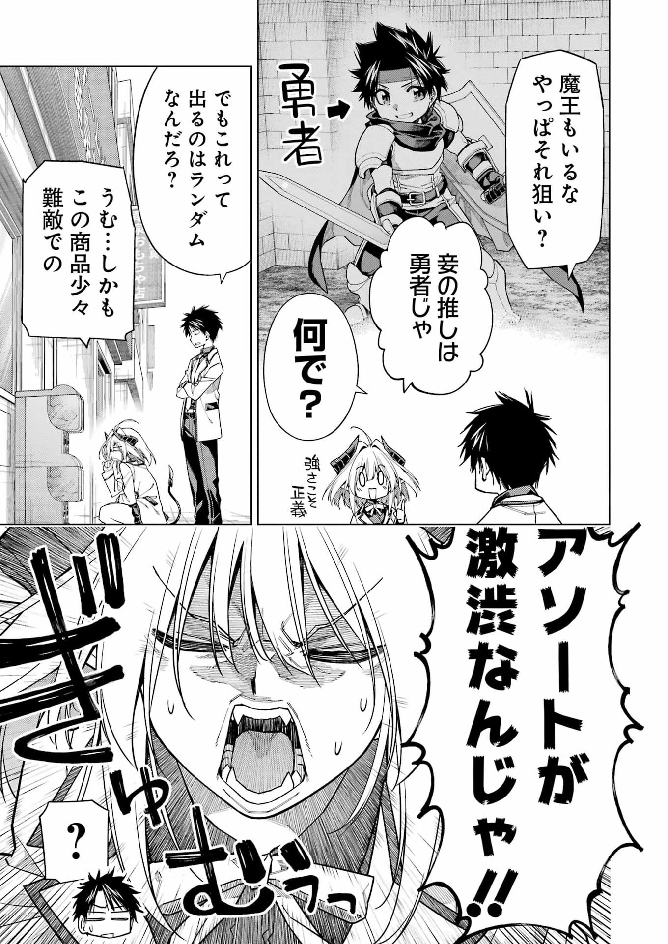 Read TOIKATSU MAOU-SAMA! Chapter 1 [High Quality / Full] - Page 15 - dark.nicomanga.com