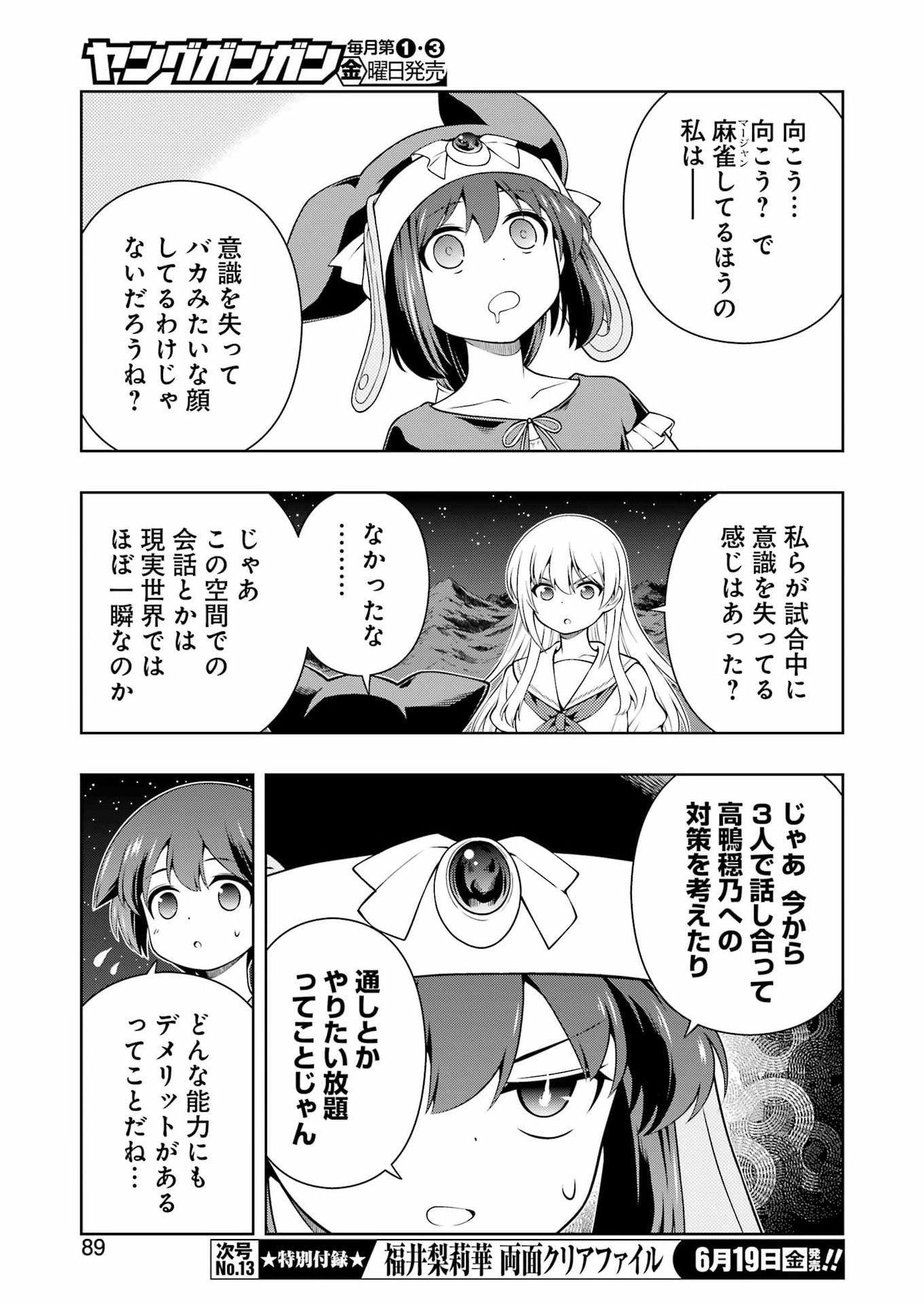 Read SAKI - RAW Chapter 300 [High Quality / Full] - Page 7 - dark.nicomanga.com