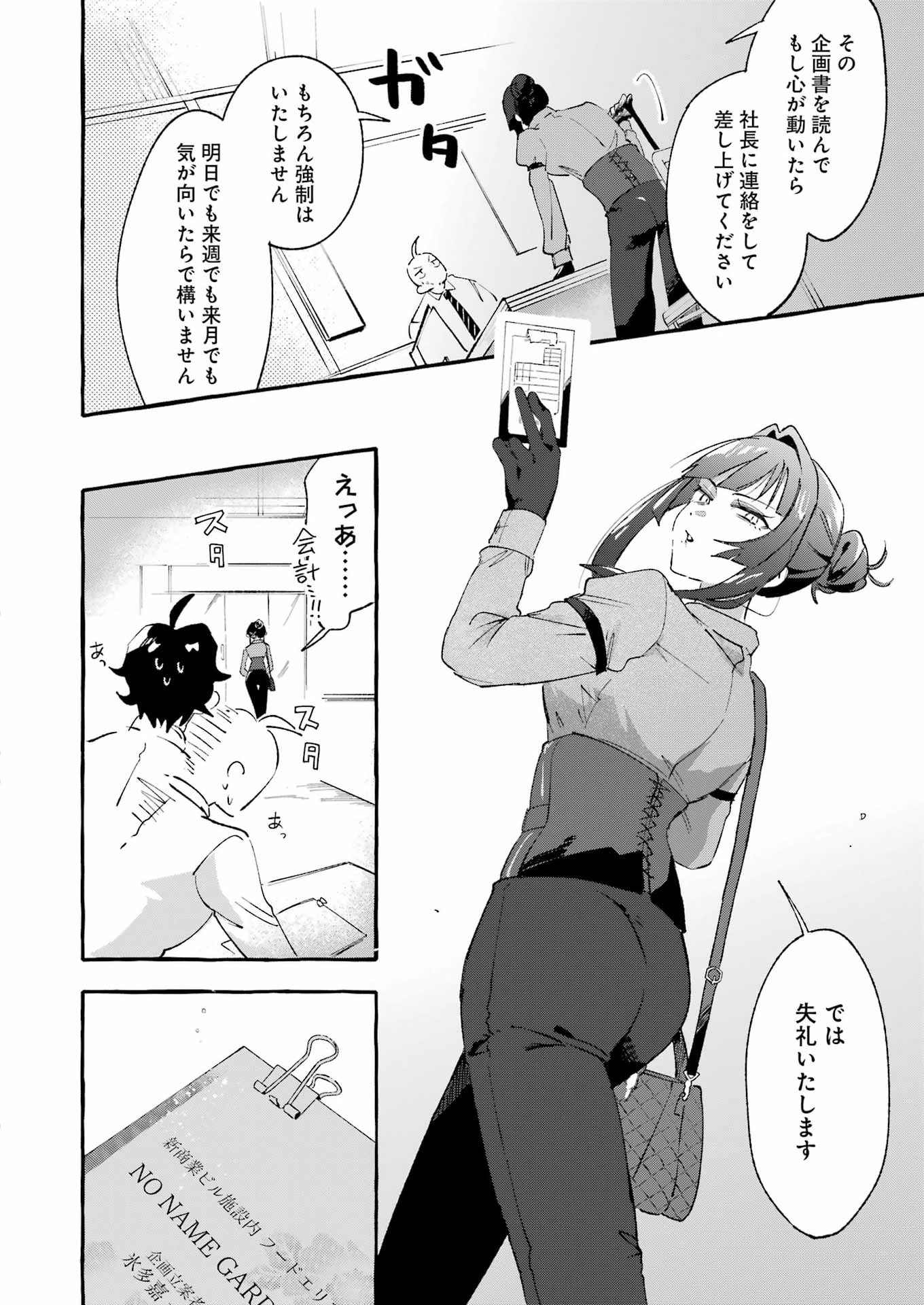 YOTTA HANA NI WA URA GA ARU Chapter 8 - Page 16