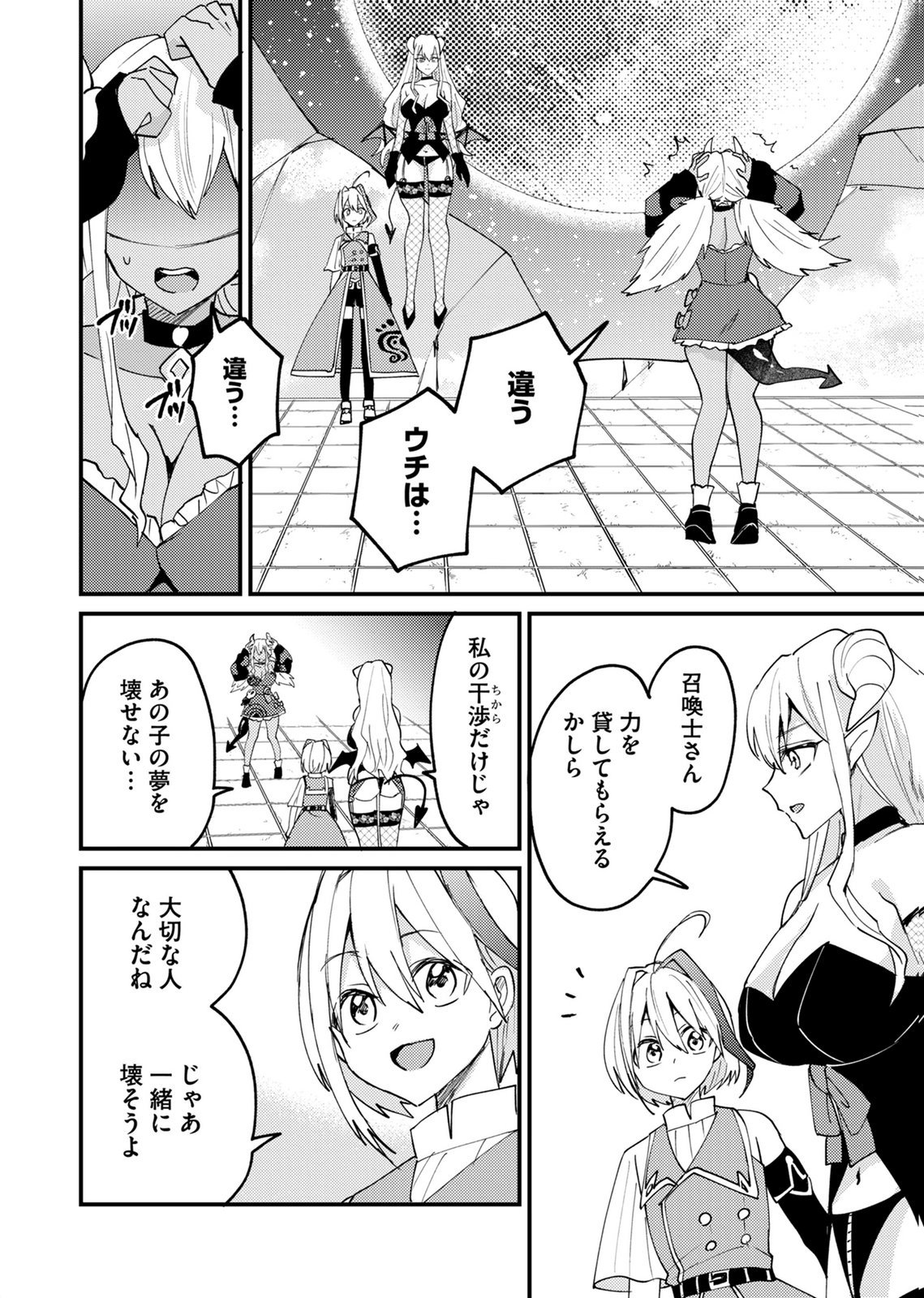 SUMMONS LORD Chapter 6 page 14 - nihonkuni.com