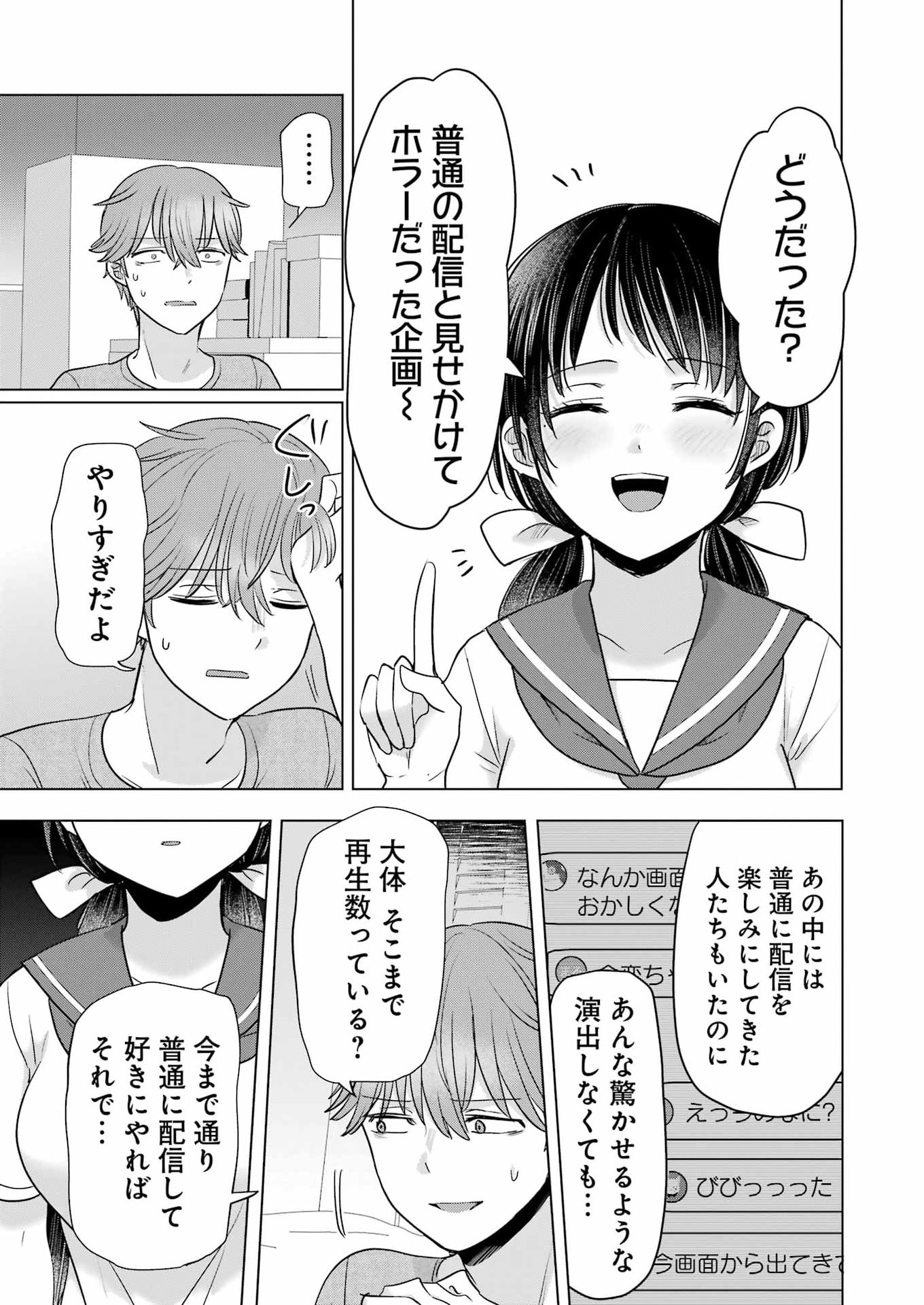 HAJIMEMASHITE #HATSUKOI HAISHINCHUU Chapter 23 - Page 17