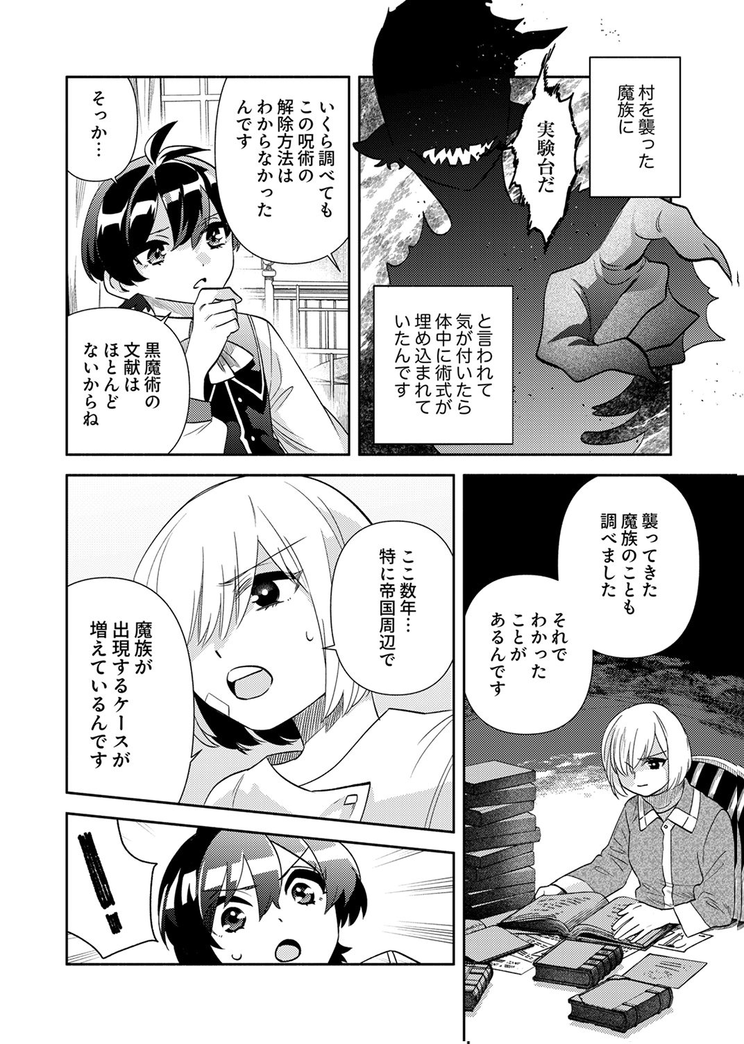 Read UKKARIN MAHOU WO KIWAMETE SHIMATTA DAIGO OUJI WA KYOU MO MUJIKAKU NI MUSOU SHIMASU Chapter 5 [High Quality / Full] - Page 20 - nicomanga.net