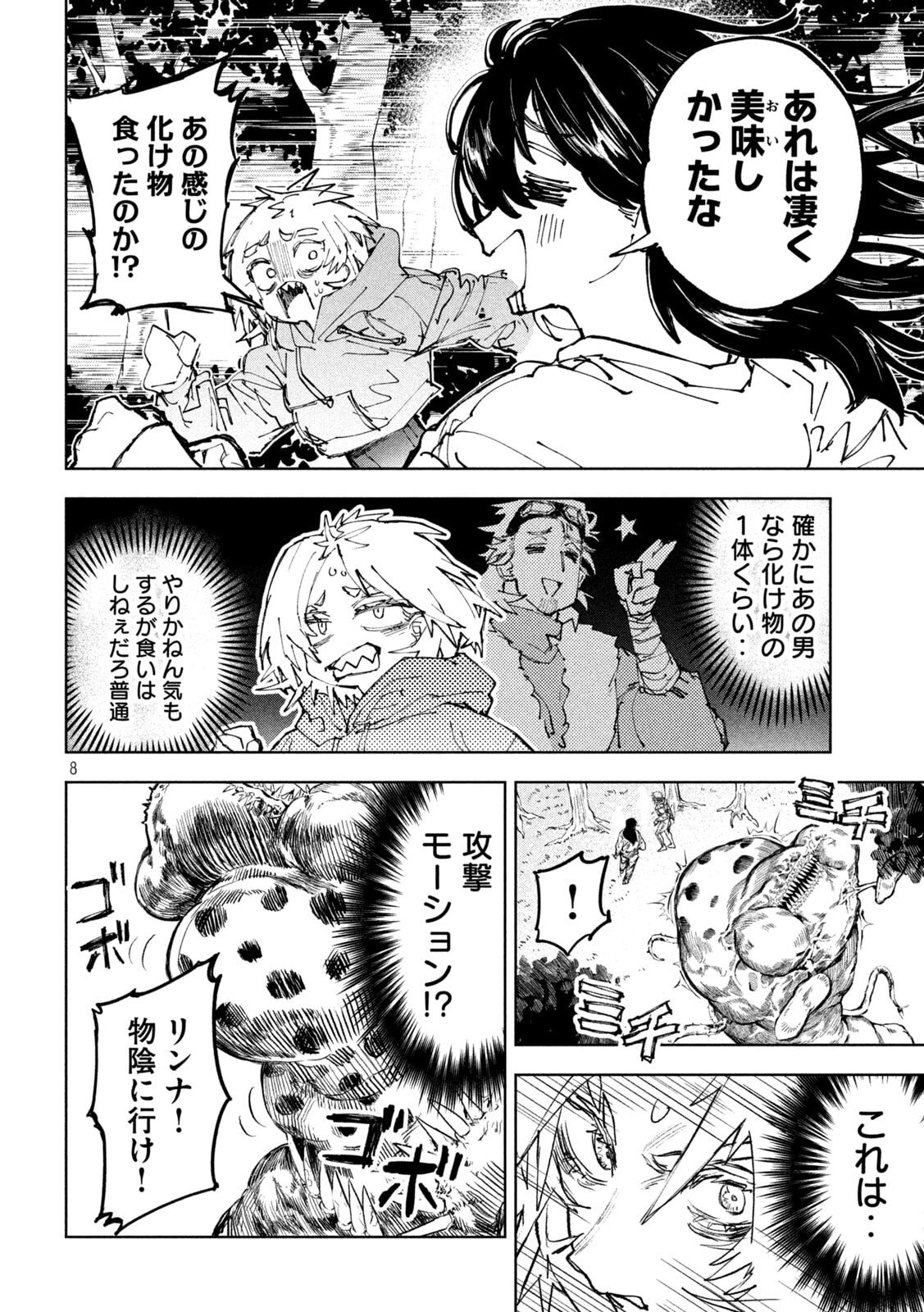 DRAGON NO I DE OYASUMI Chapter 15 - Page 8
