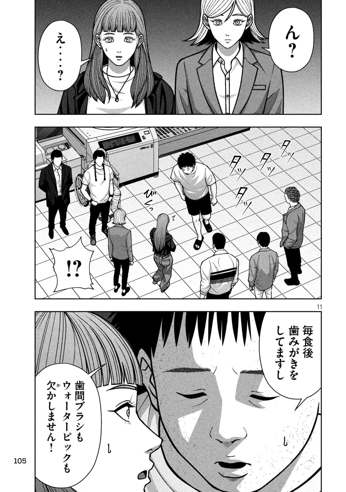 Read GOLDEN DROP Chapter 133 [High Quality / Full] - Page 11 - dark.nicomanga.com